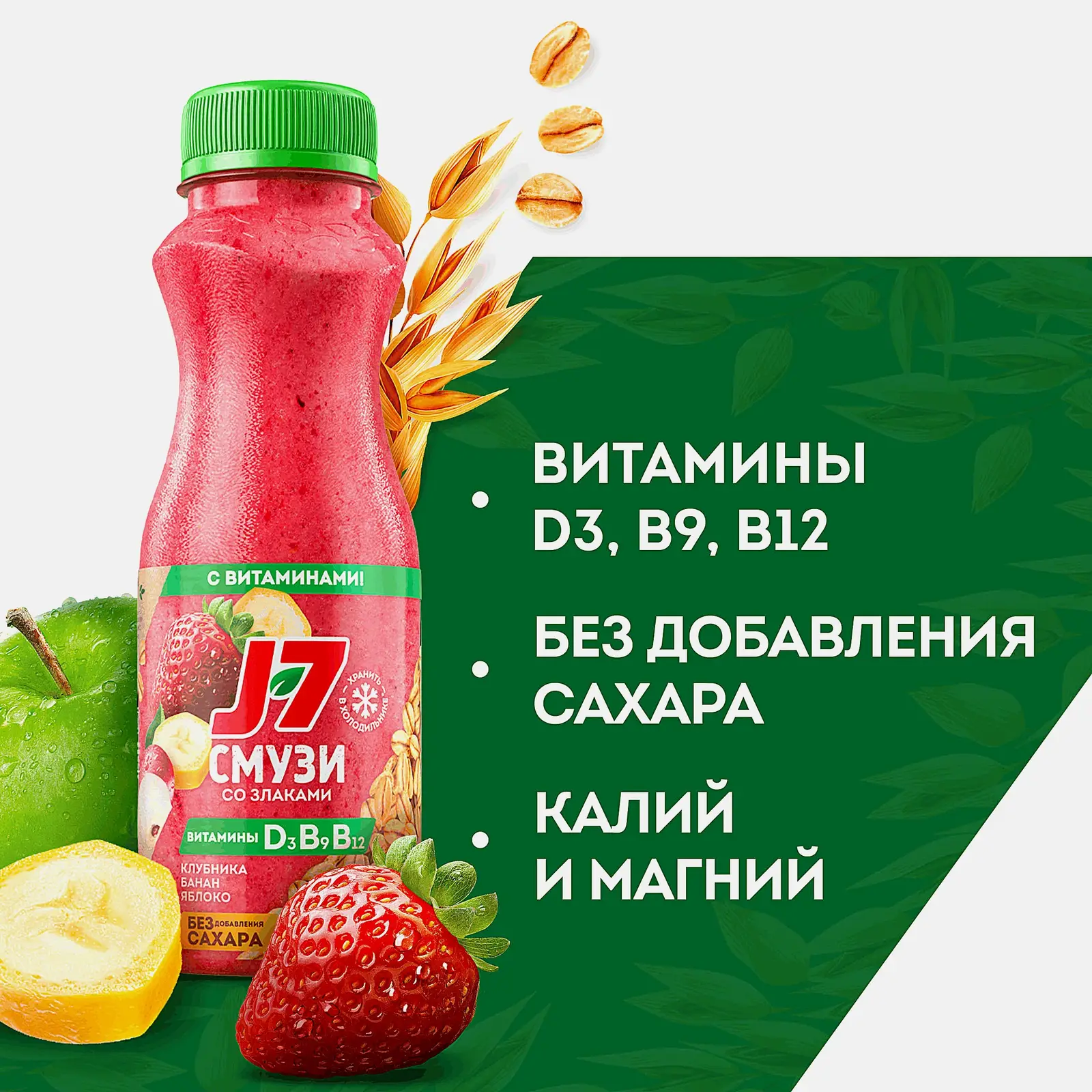 Смузи клубника-банан-яблоко со злаками и витаминами J7 300мл