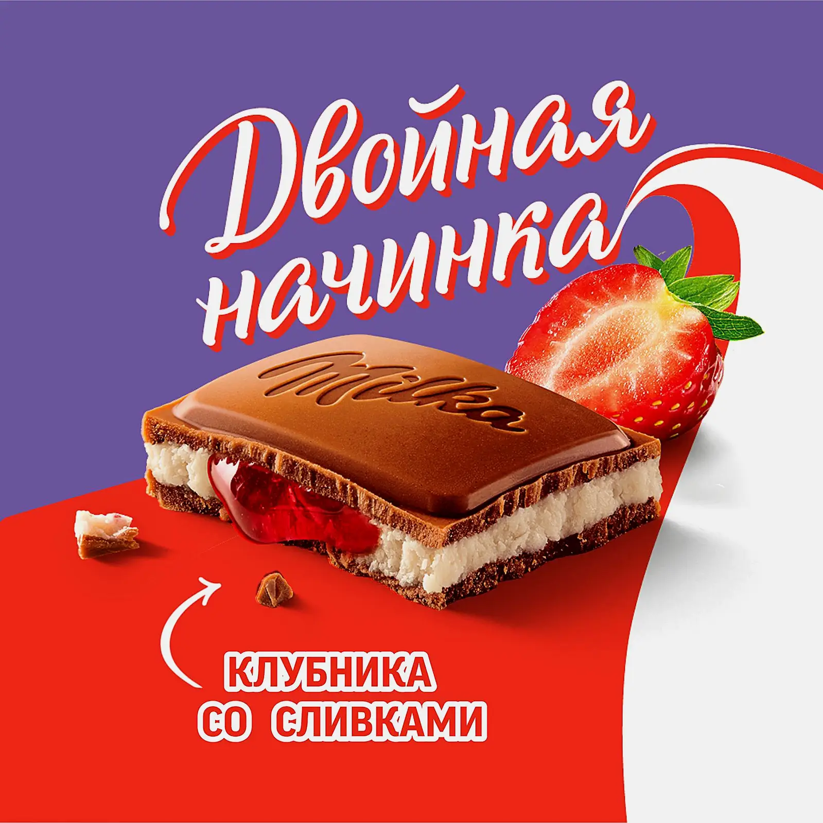 Шоколад Milka молочный Клубника со сливками 80г