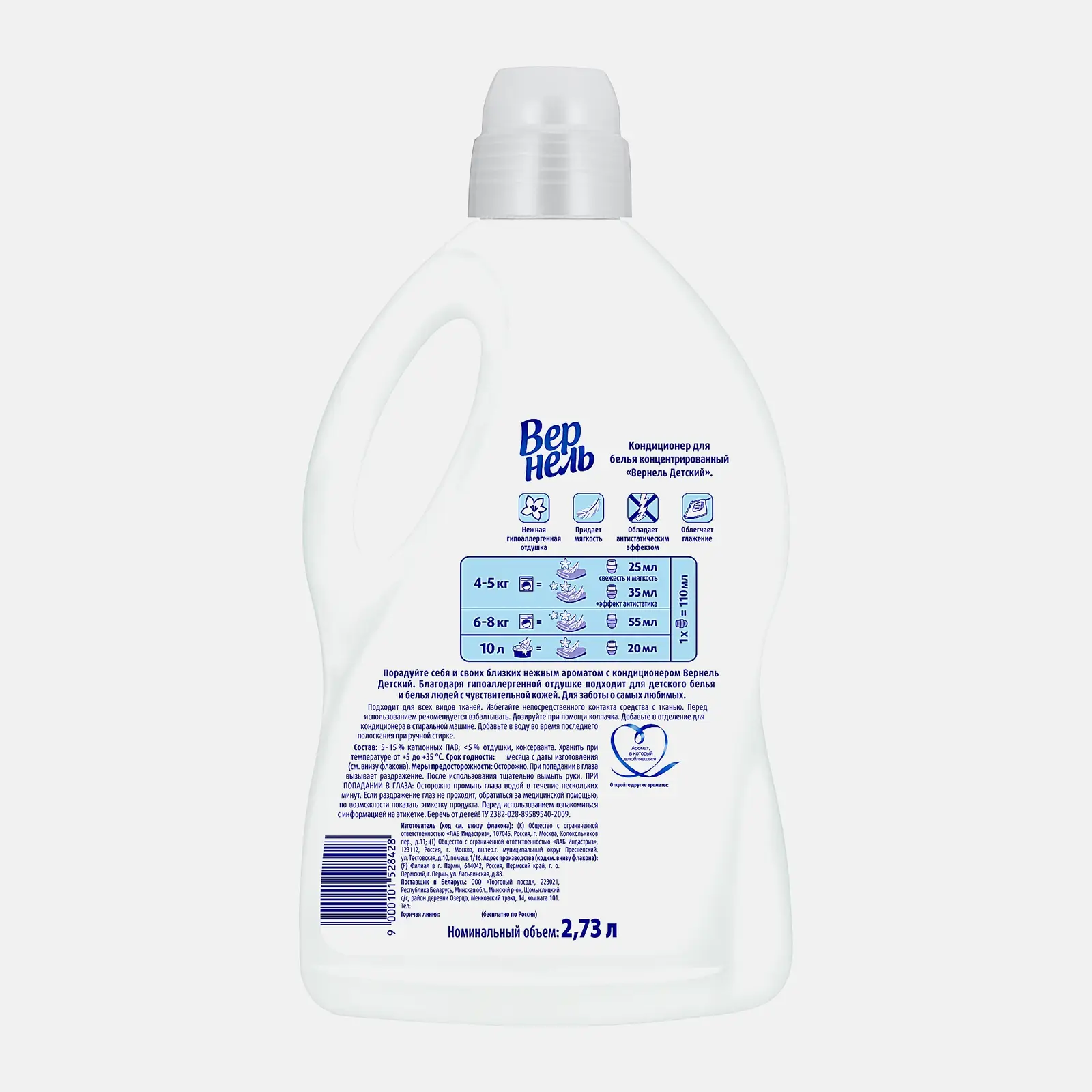 Кондиционер ополаскиватель для белья Вернель детский концентрированный 2.73л