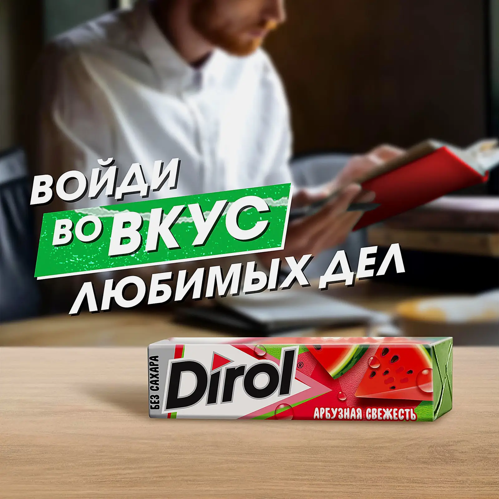 Жевательная резинка Dirol Арбузная свежесть 13.6г