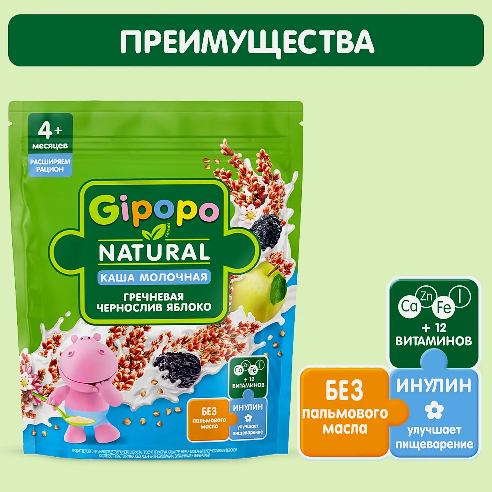 Каша детская молочная гречневая чернослив яблоко Gipopo 200г - фото 3 Каша детская молочная гречневая чернослив яблоко Gipopo 200г - фото 3