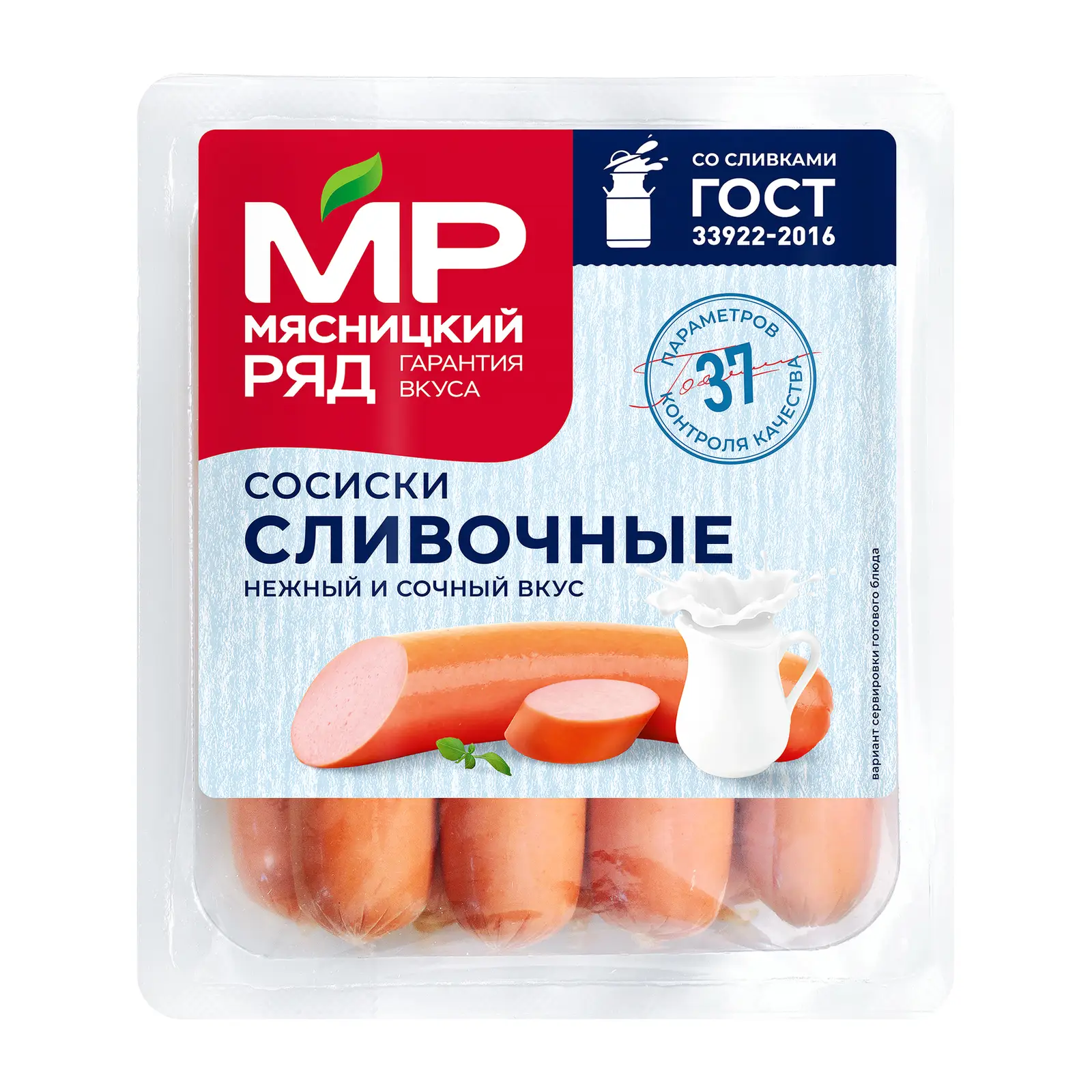 Изображение товара Сосиски Мясницкий Ряд сливочные 420г свежий мясной продукт для всей семьи