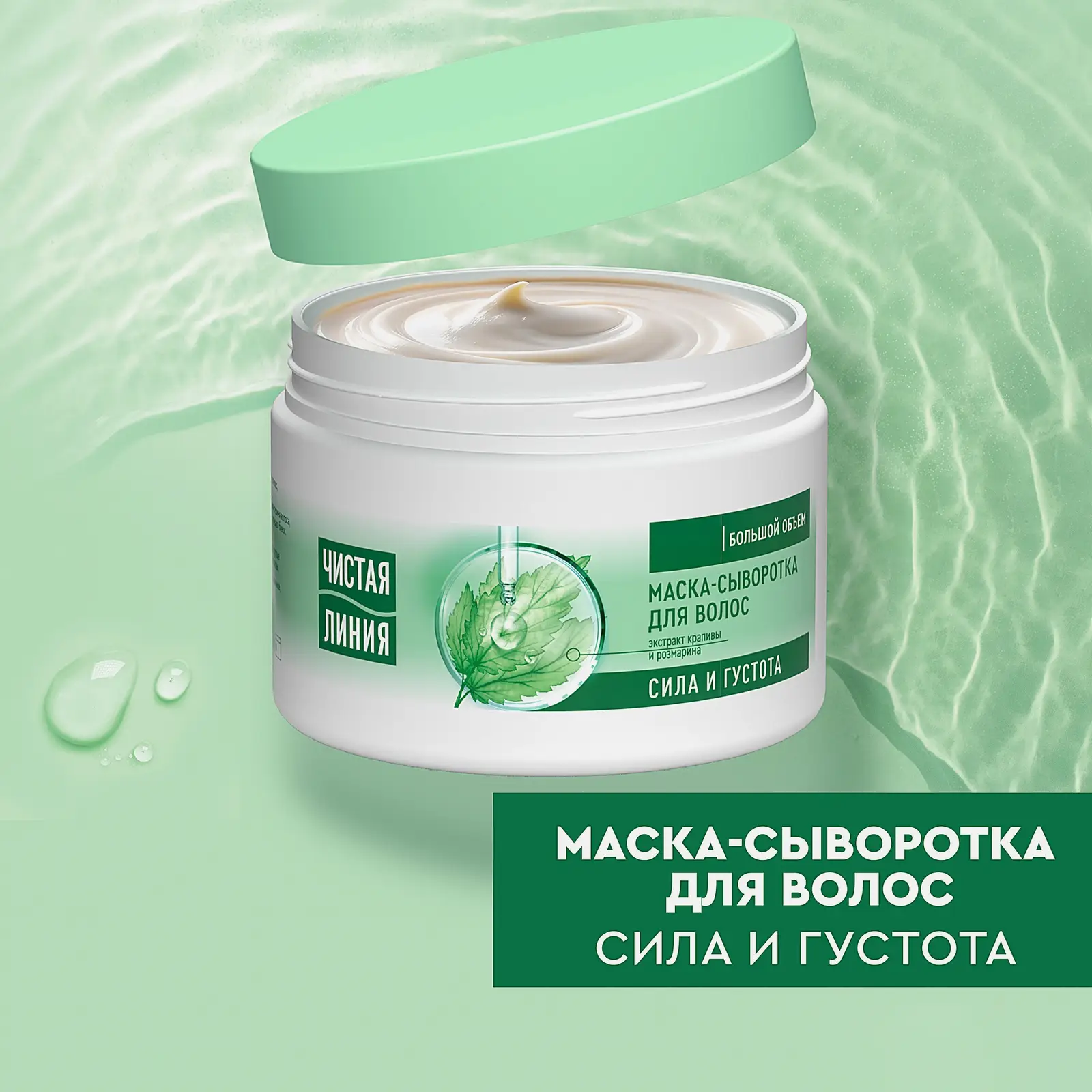 Маска-сыворотка для волос сила и густота крапива Чистая линия 400мл - фото 7 Маска-сыворотка для волос сила и густота крапива Чистая линия 400мл - фото 7