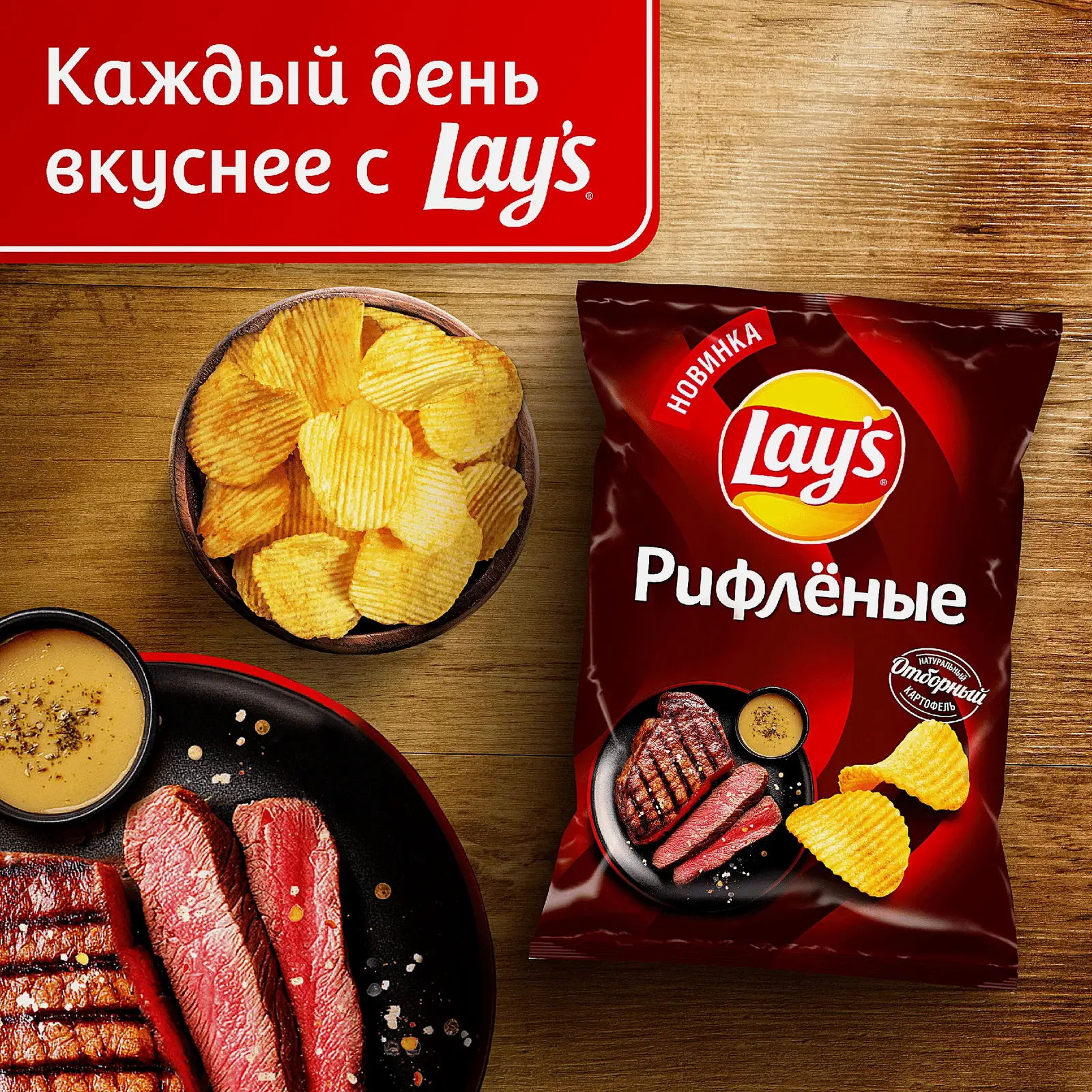 Чипсы рифленые Стейк Рибай с перечным соусом Lays 140г - фото 3