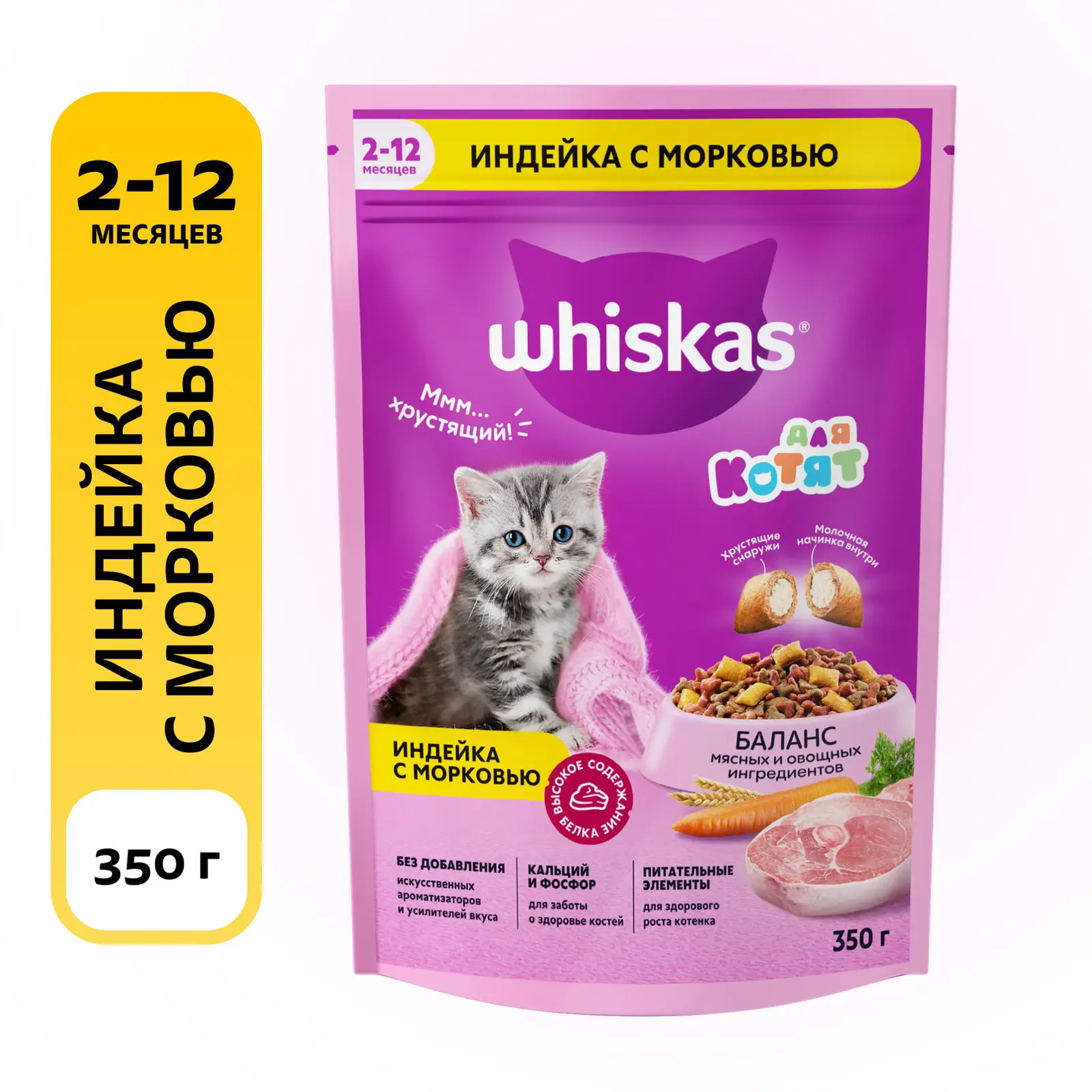 Сухой корм для котят Whiskas от 2 до 12 месяцев подушечки с индейкой и морковью 350г