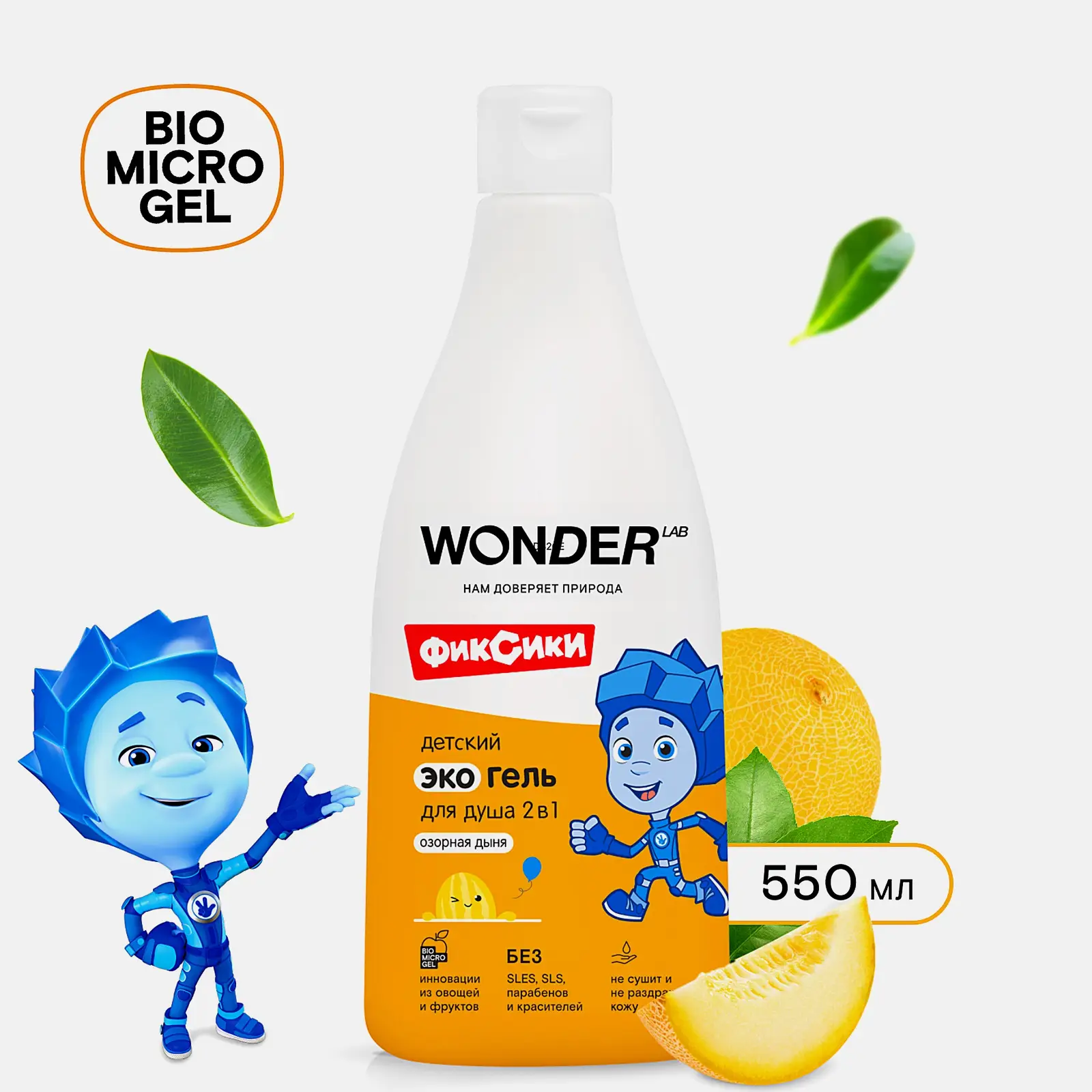 Гель для душа Wonder Lab эко детский 2в1 озорная дыня 550мл