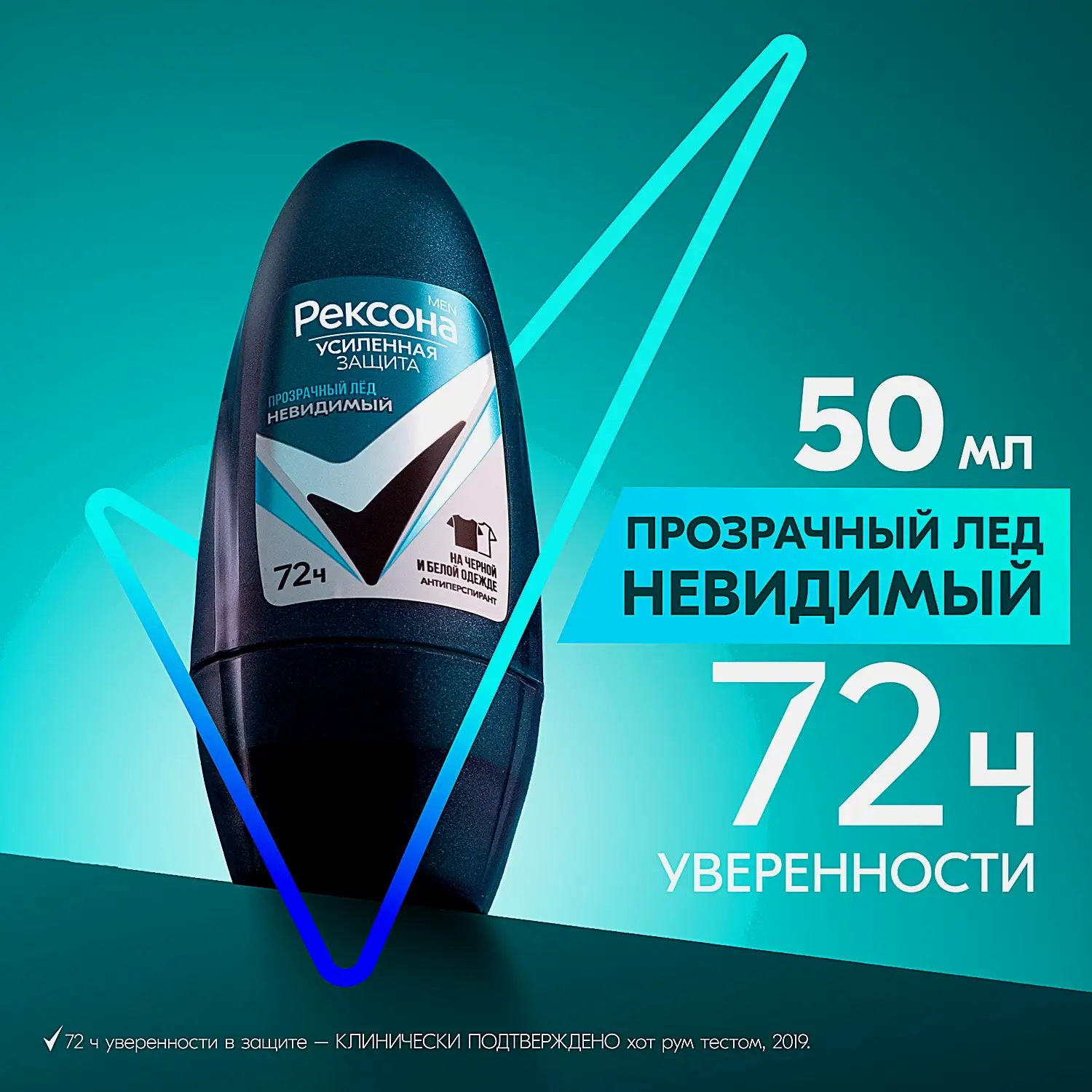 Антиперспирант Рексона Men Прозрачный лед шариковый 50мл