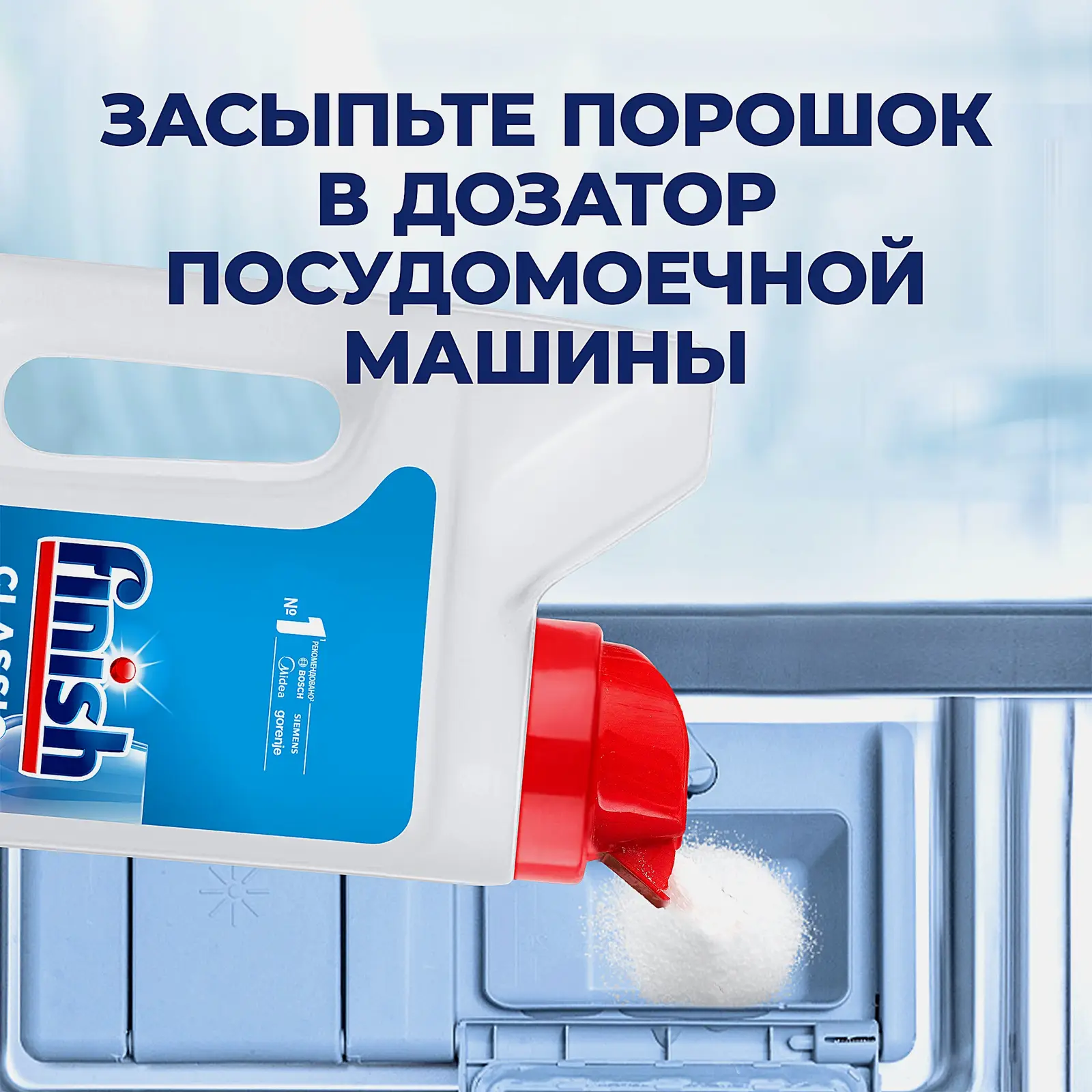 Средство для посудомоечных машин Finish Classic Power Powder 2.5кг - фото 6 Средство для посудомоечных машин Finish Classic Power Powder 2.5кг - фото 6