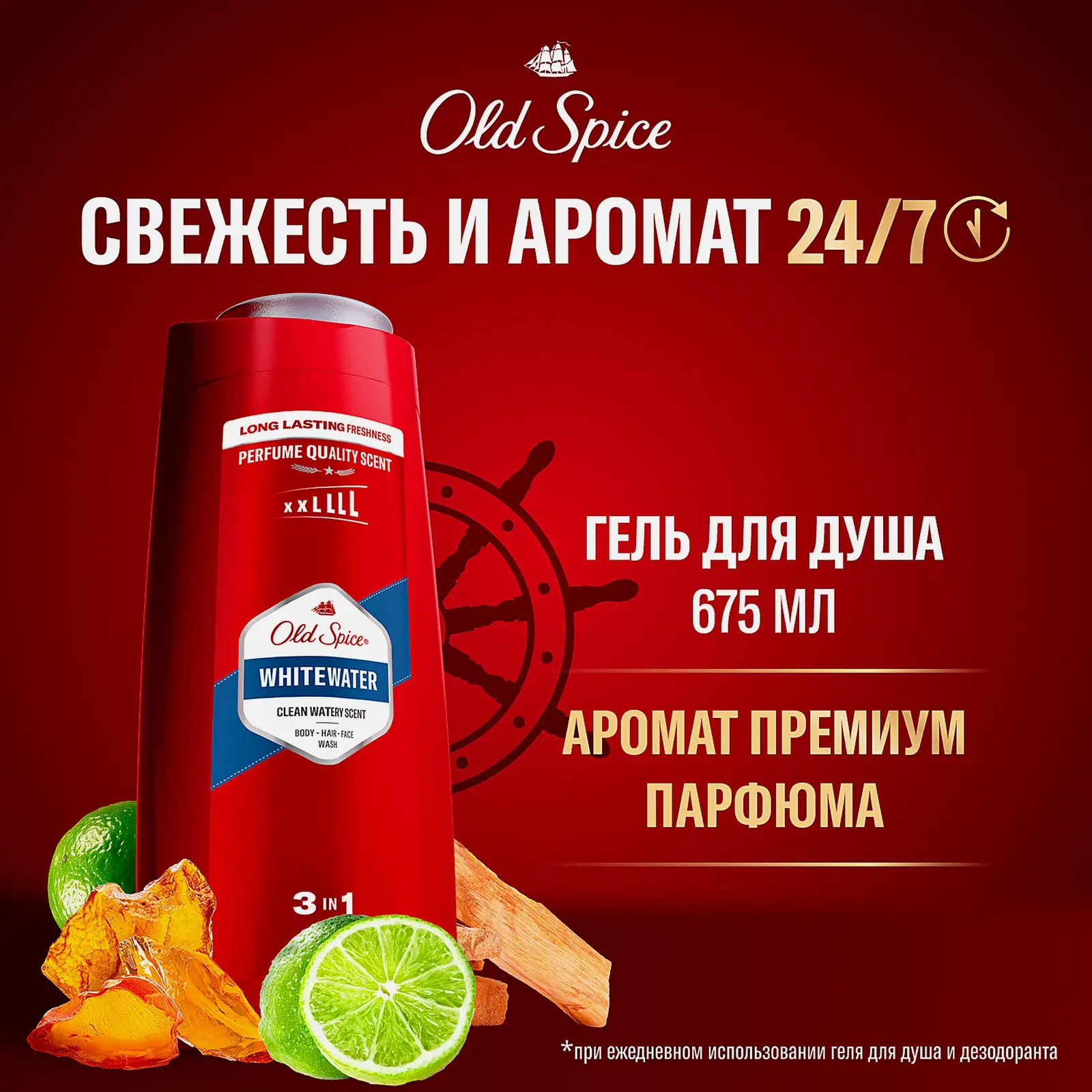 Гель для душа Old Spice мужской 675мл
