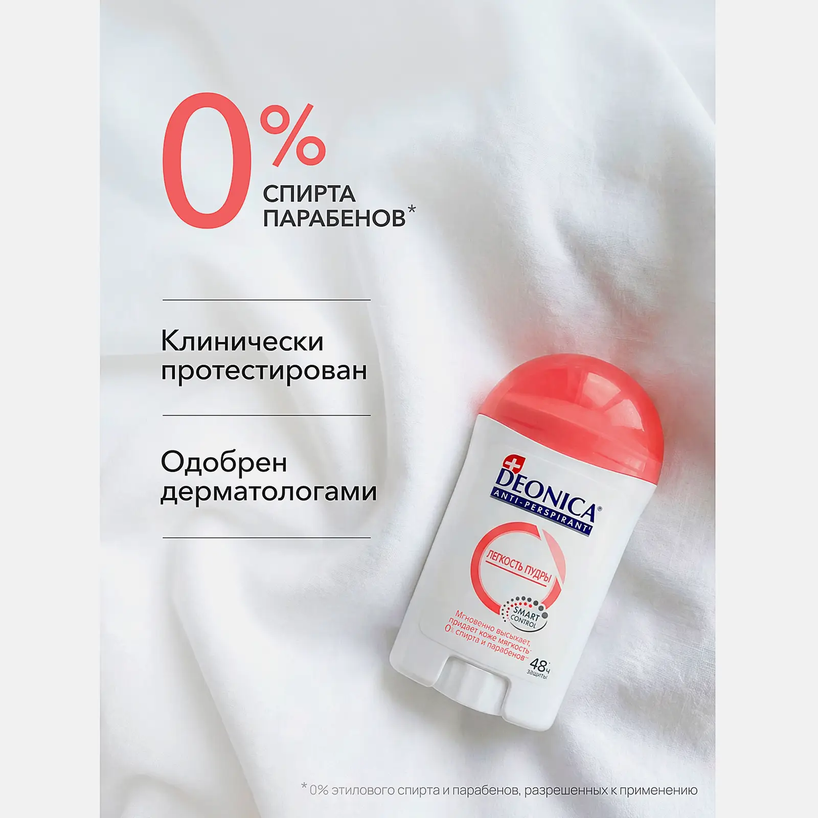 Антиперспирант-стик Легкость пудры Deonica 40мл - фото 4