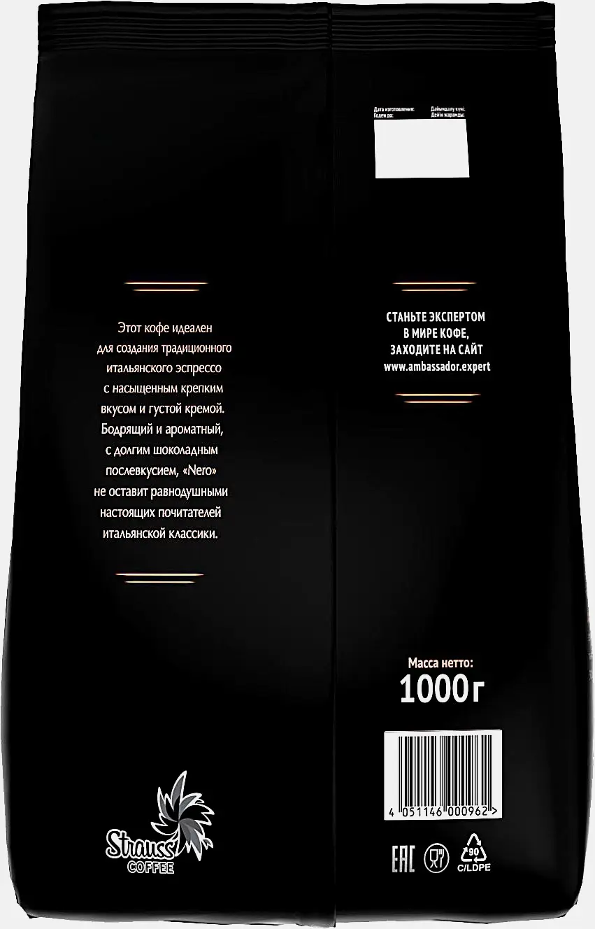 Кофе в зернах Ambassador Nero 1кг