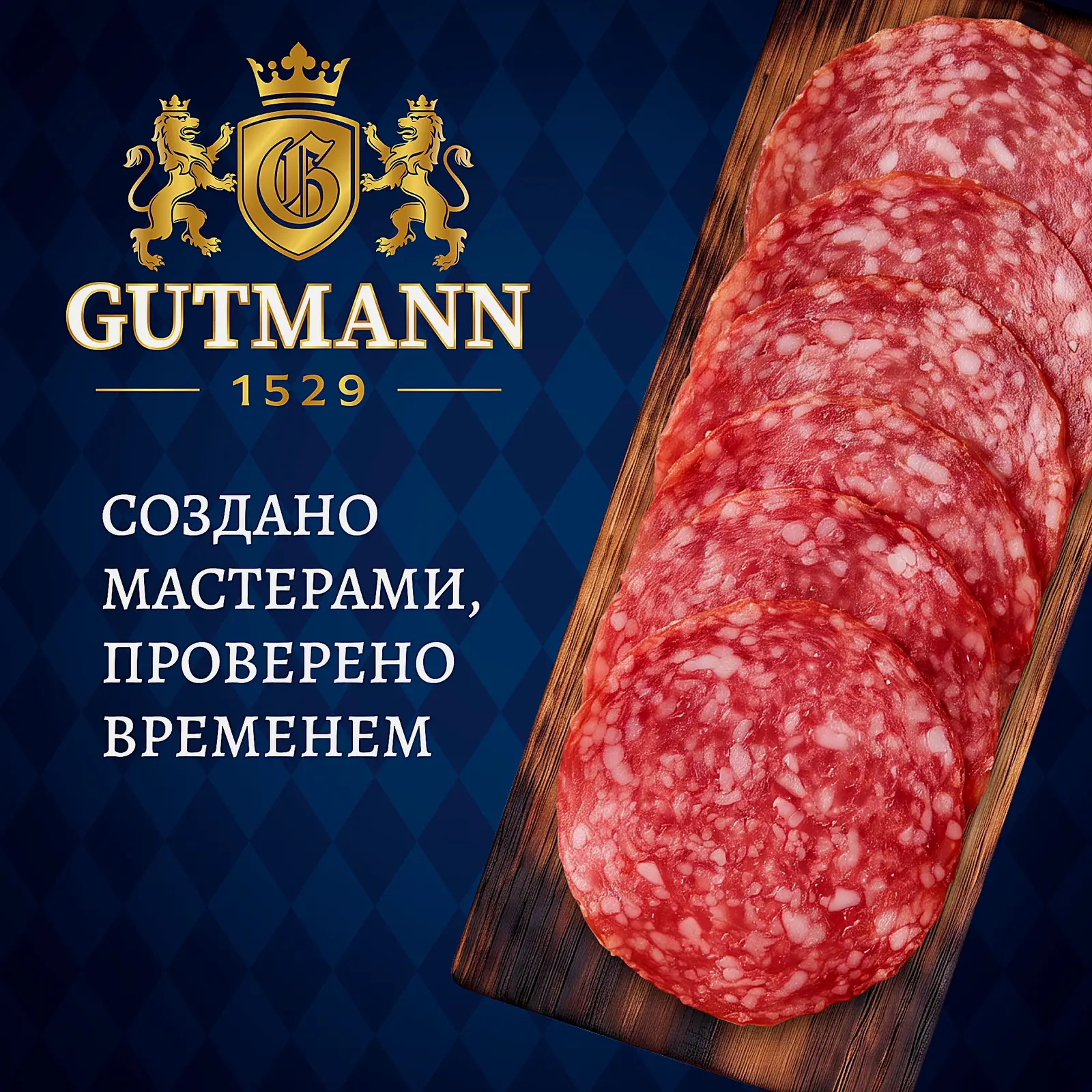 Салями Берлинская полусухая сырокопченая нарезка Guttman 130г