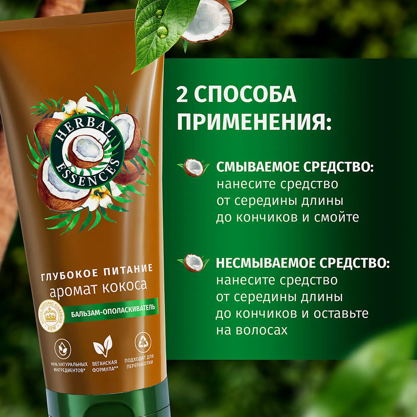 Бальзам-ополаскиватель для волос Herbal Essences Кокосовое молоко 250мл - фото 4