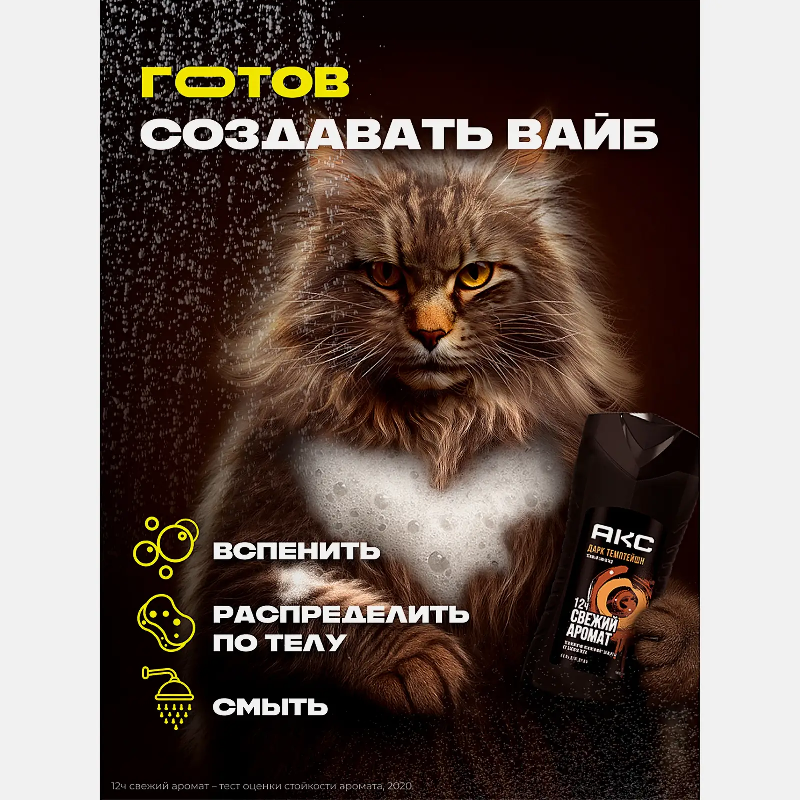 Подарочный набор Дарк темптейшн Акс Пена для бритья 250мл + Гель для душа 200мл в ассортименте