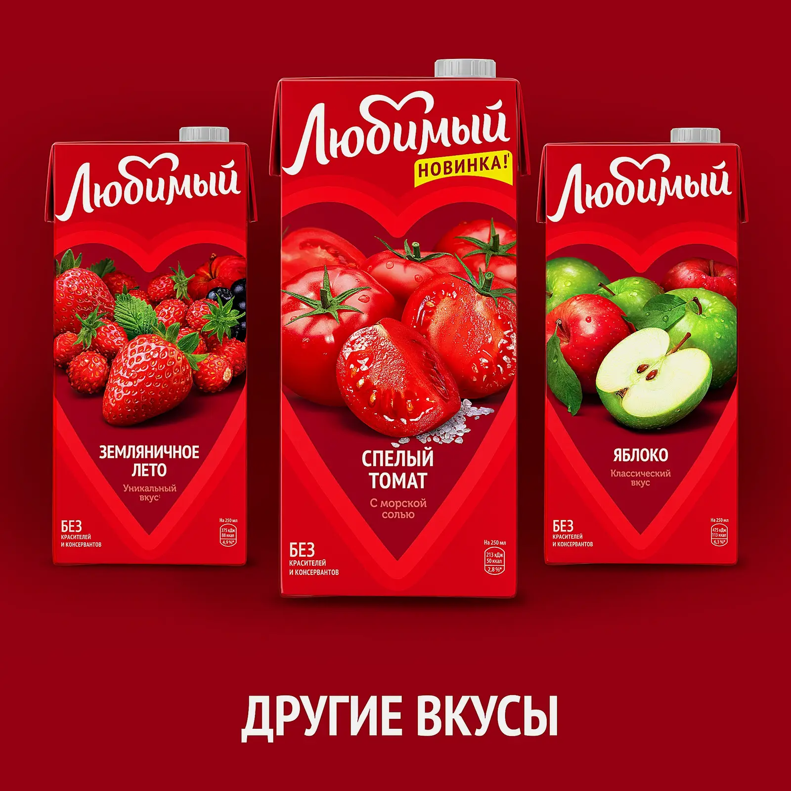 Напиток Любимый Спелый томат 1.93л - фото 2 Напиток Любимый Спелый томат 1.93л - фото 2