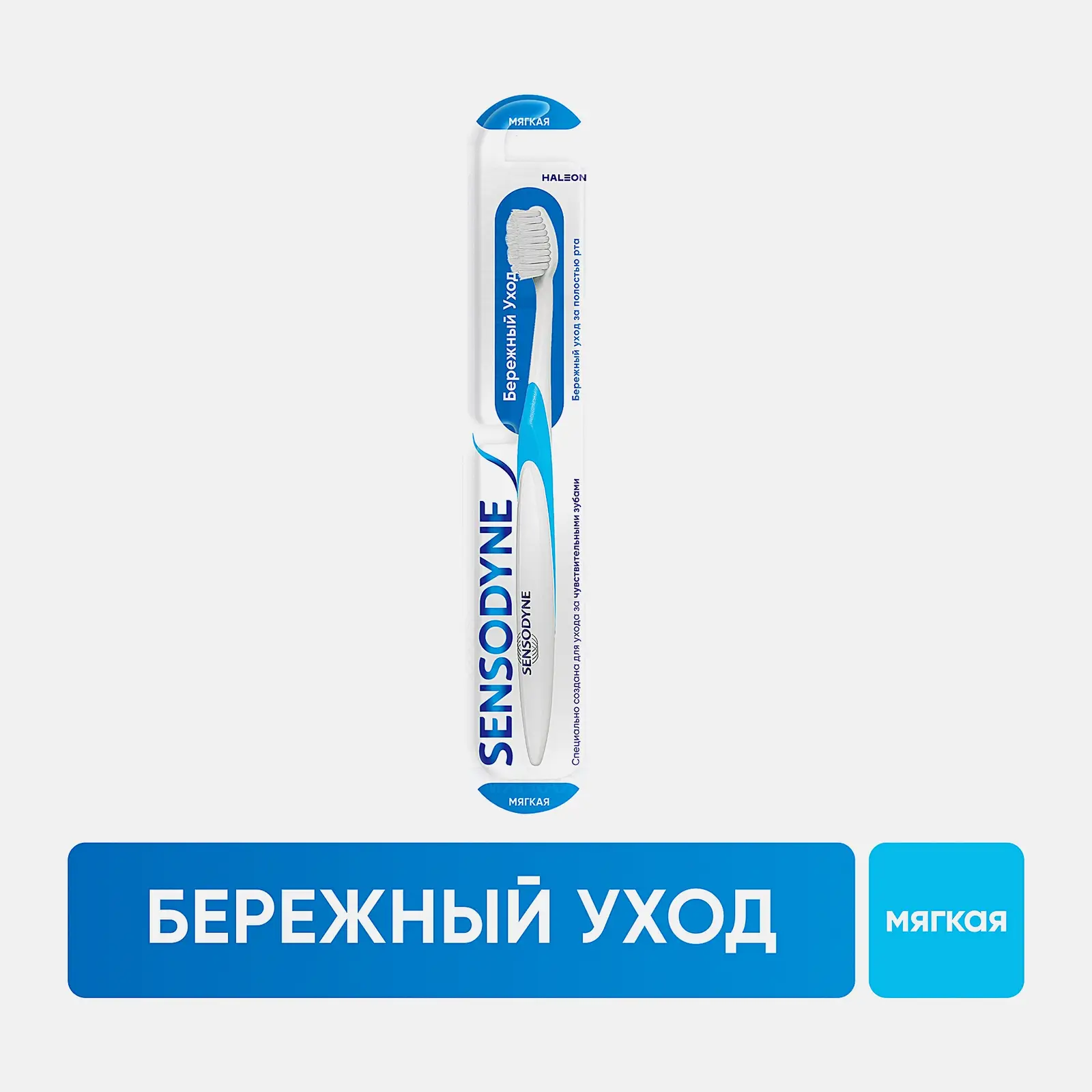 Зубная щетка Sensodyne Бережный Уход для чувствительных зубов и деликатной чистки