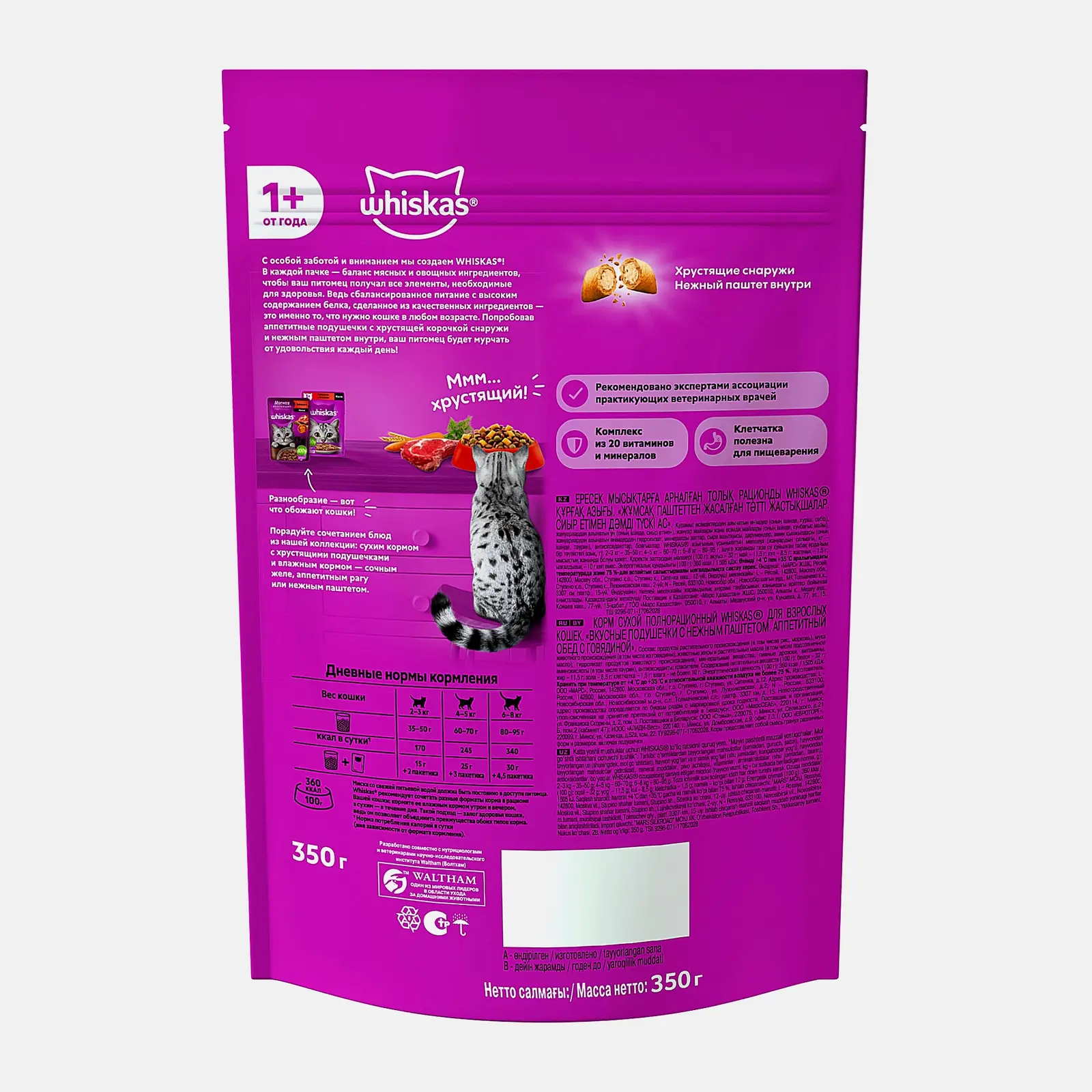 Сухой корм для кошек Whiskas Паштет с говядиной 350г