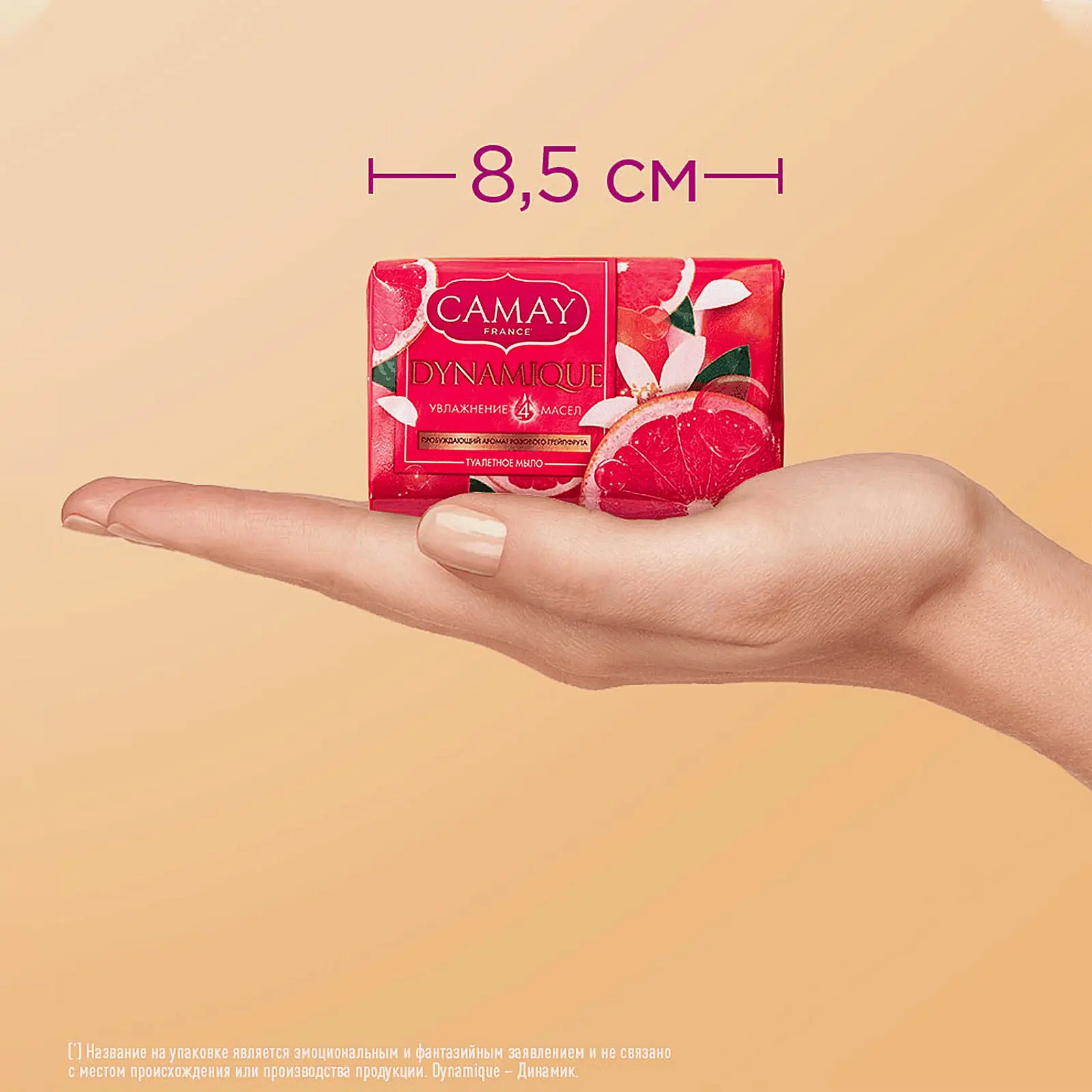 Туалетное мыло Camay Dynamique аромат грейпфрута 85г