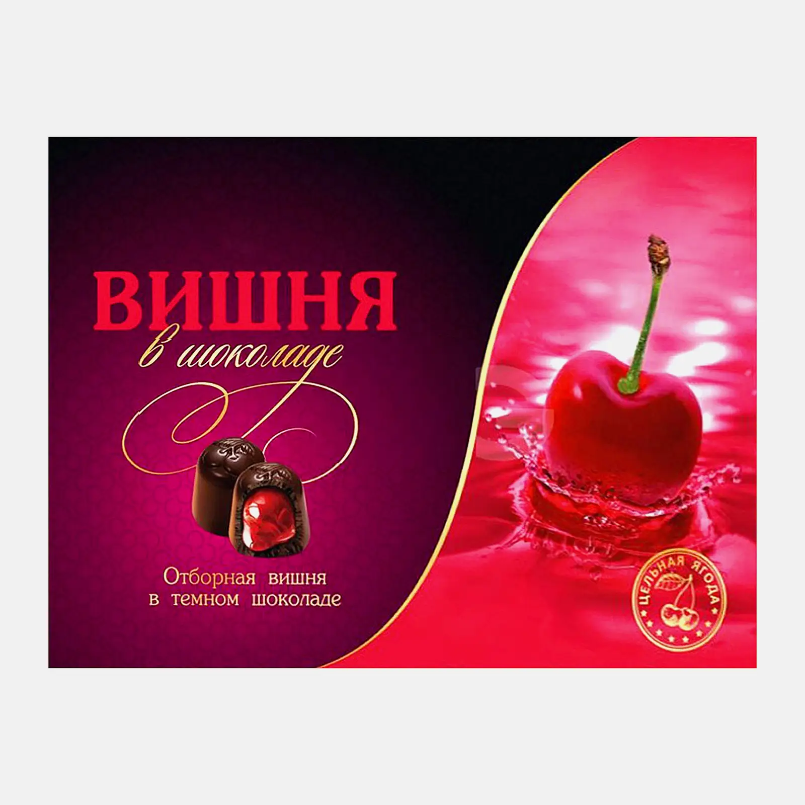 Конфеты КФ Саратовская с ликерной начинкой в шоколадной глазури Вишня в шоколаде 210г