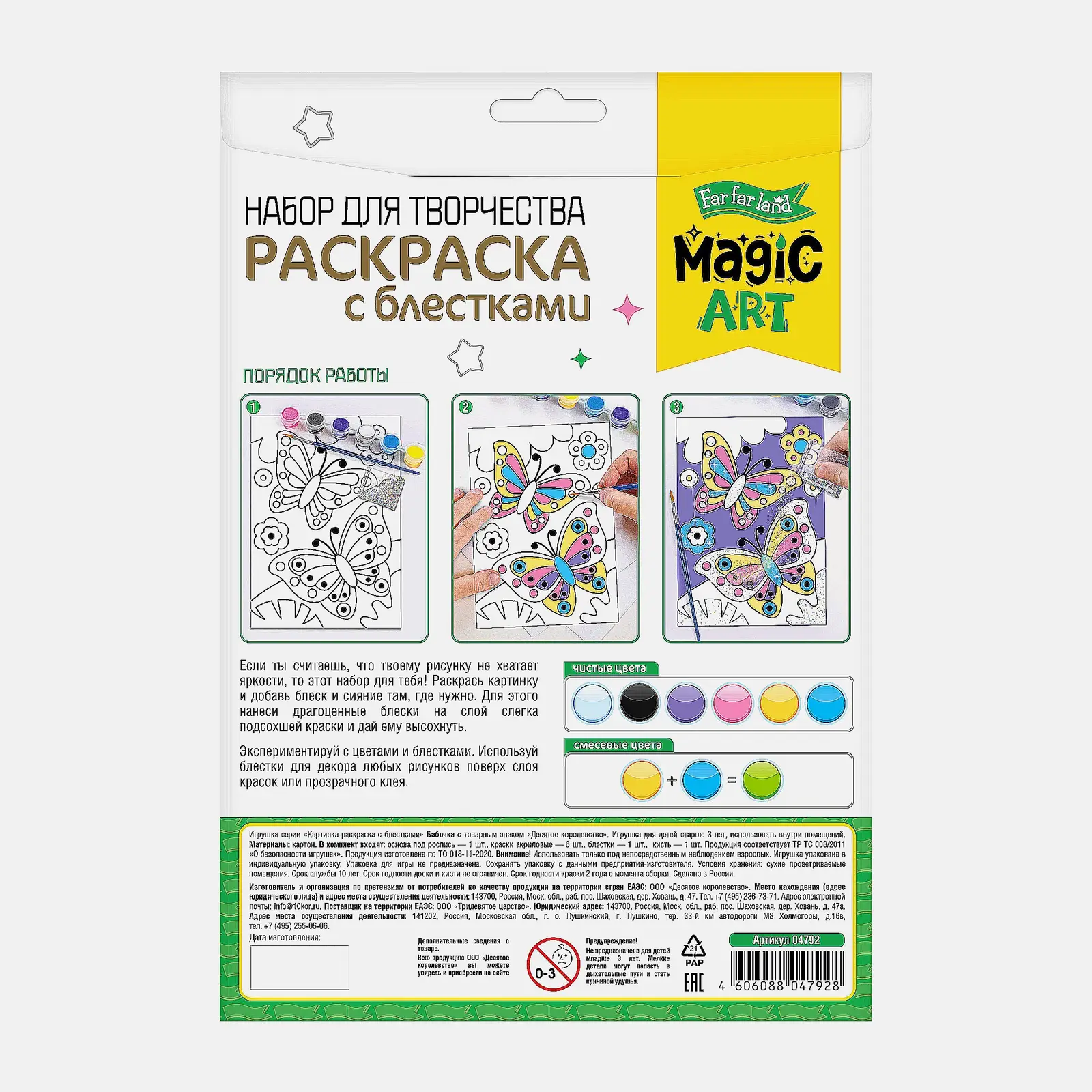 Раскраска с блестками и красками в ассортименте - фото 11