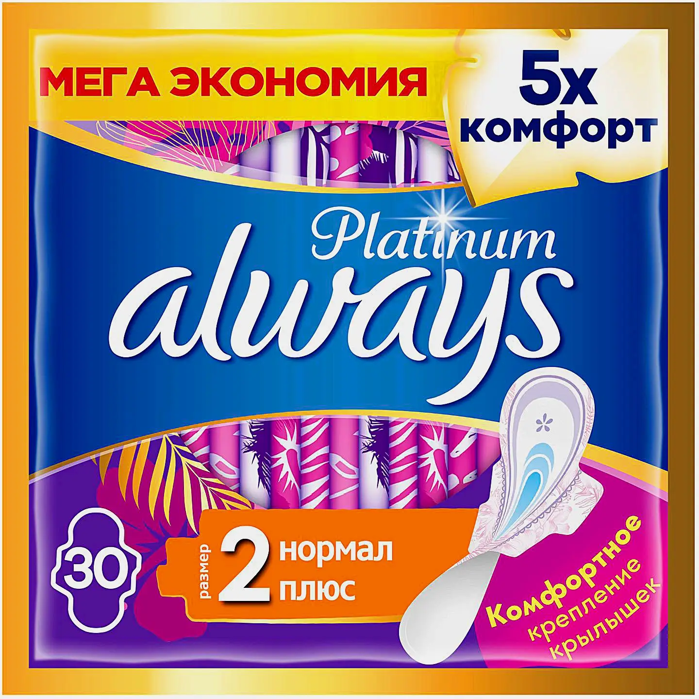 Изображение товара Прокладки Always Platinum Ultra Normal Plus 30 шт - комфорт и защита, гипоаллергенные