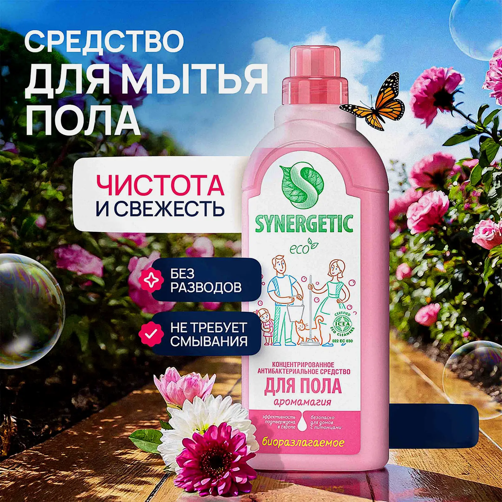 Средство для мытья пола Synergetic аромамагия 750мл
