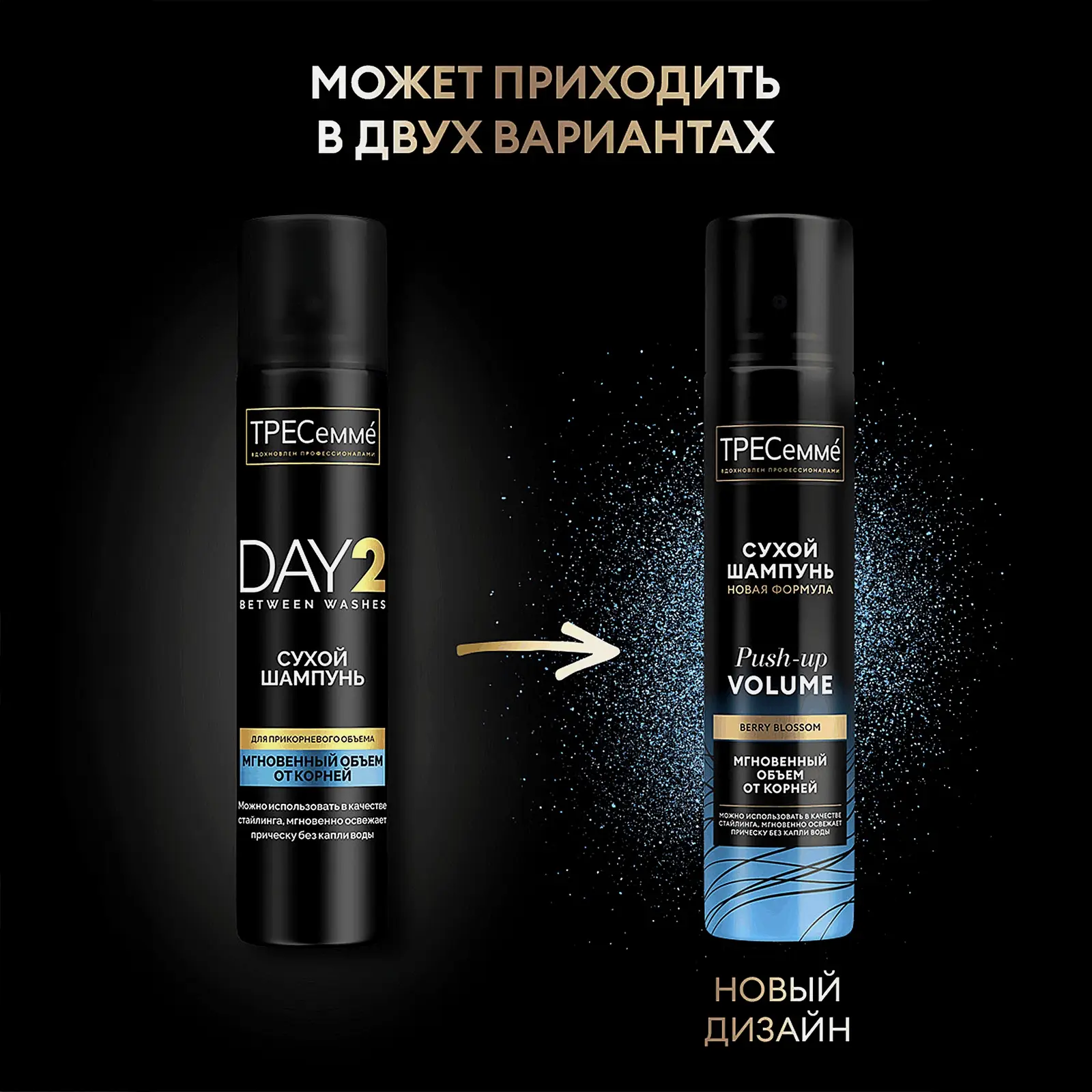 Сухой шампунь Тресемме Объем 250мл