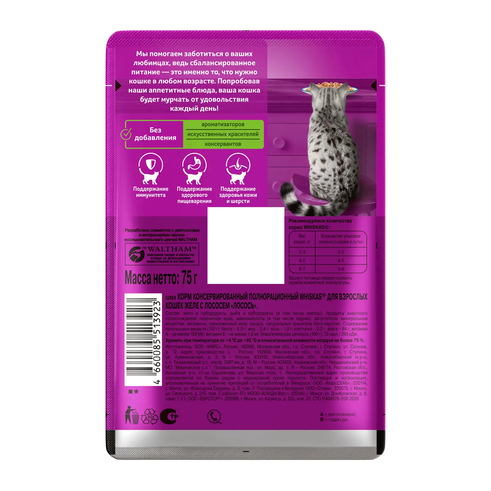 Влажный корм для кошек Whiskas Желе с лососем 75г