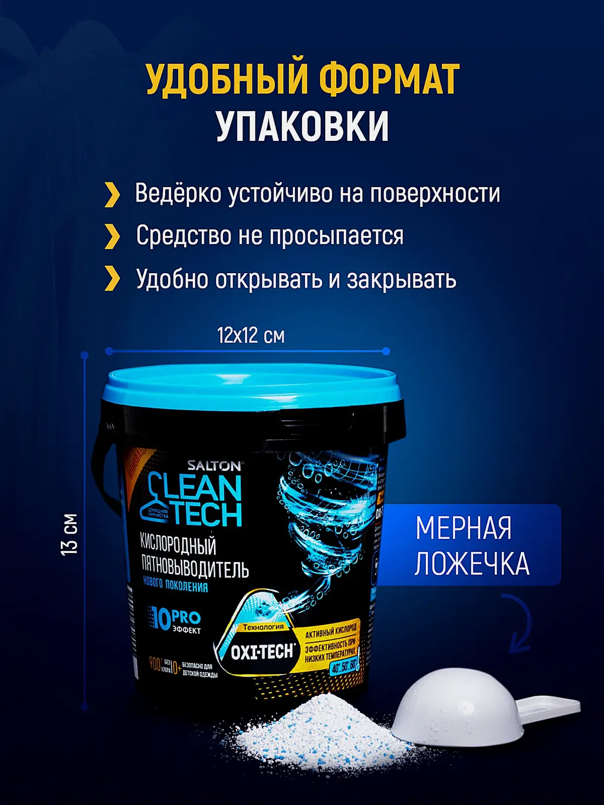 Пятновыводитель Salton CleanTech Кислородный 900г - фото 3 Пятновыводитель Salton CleanTech Кислородный 900г - фото 3