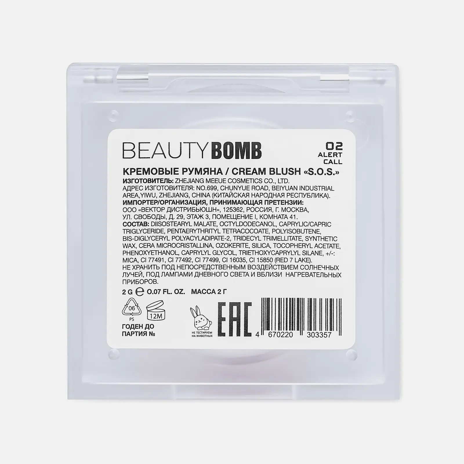 Кремовые румяна для лица S.O.S. тон 02 Beauty Bomb Cyberbomb
