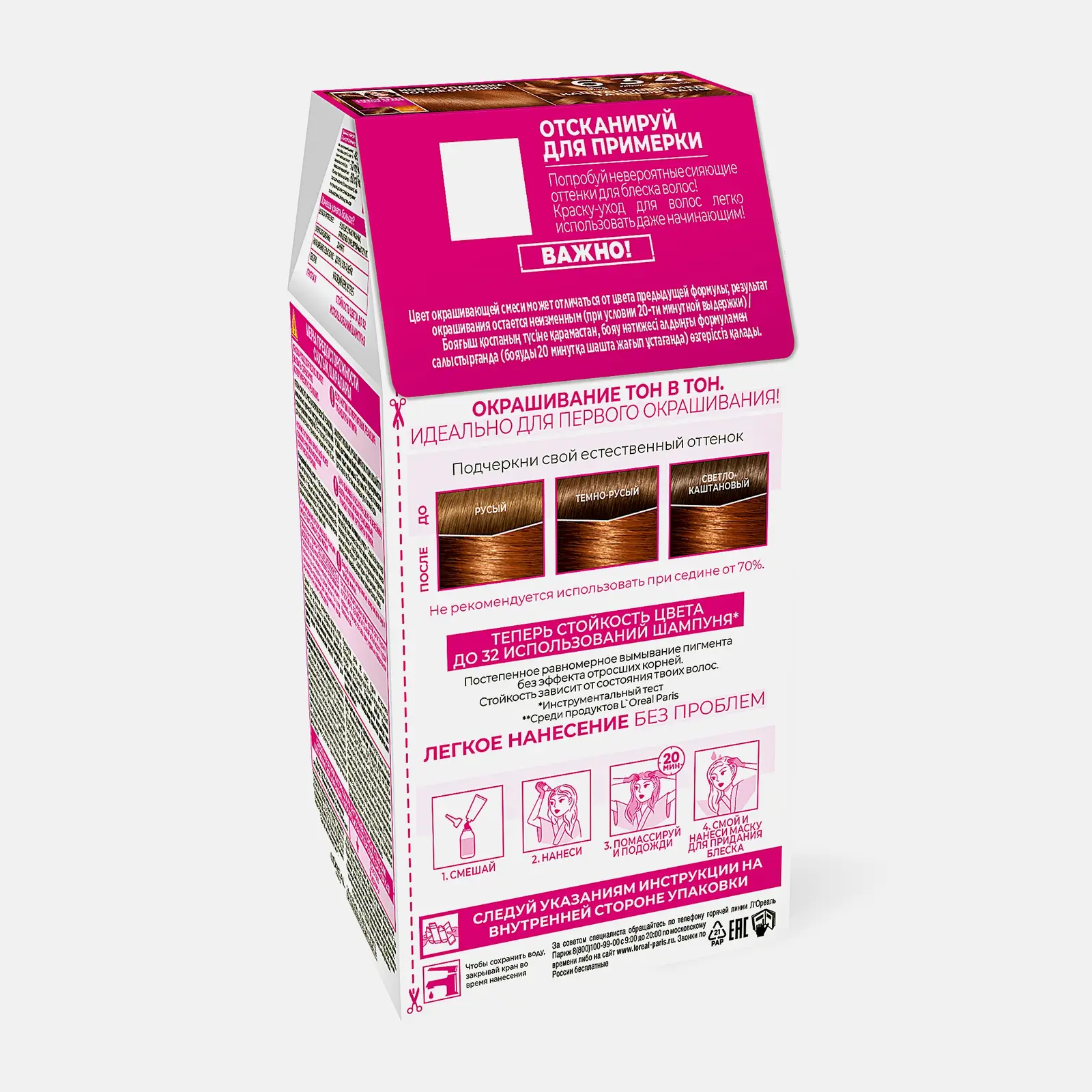 Краска для волос L’Oréal Paris Casting Creme Gloss 634 Каштановый мед 180мл