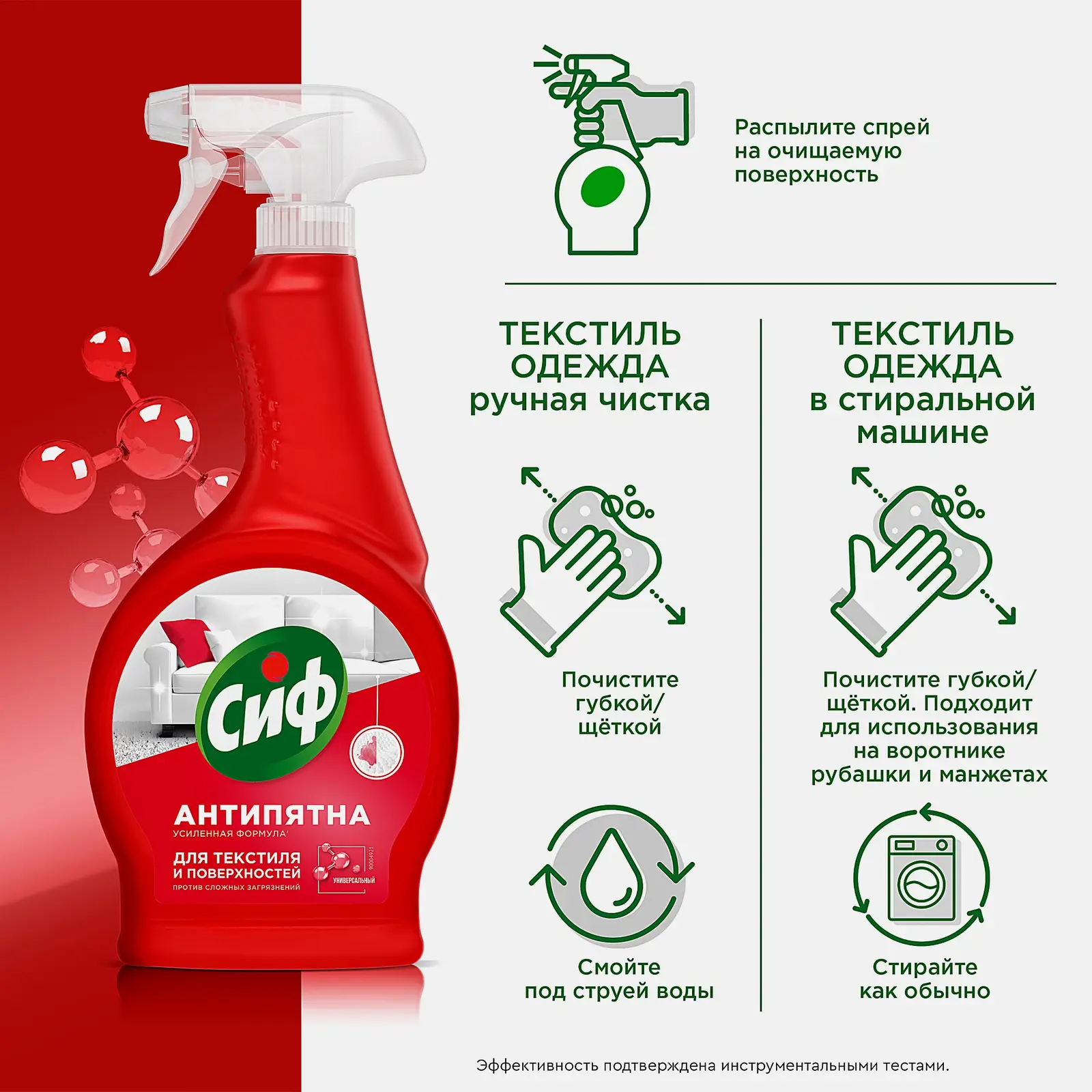 Чистящий спрей Сиф Антипятна универсальный для поверхностей и текстиля во всем доме 500мл