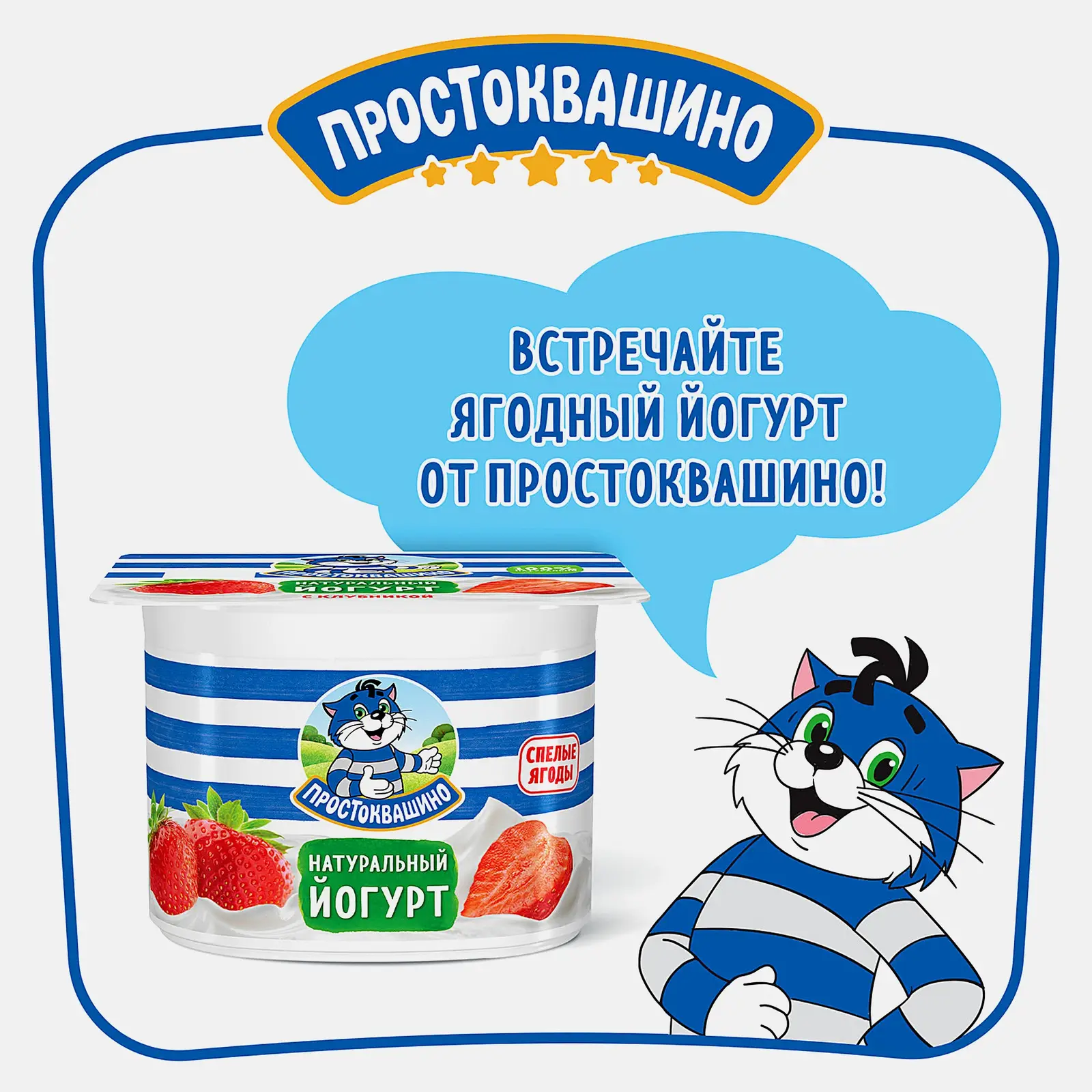 Йогурт Простоквашино вязкий Клубника 2.9% 110г