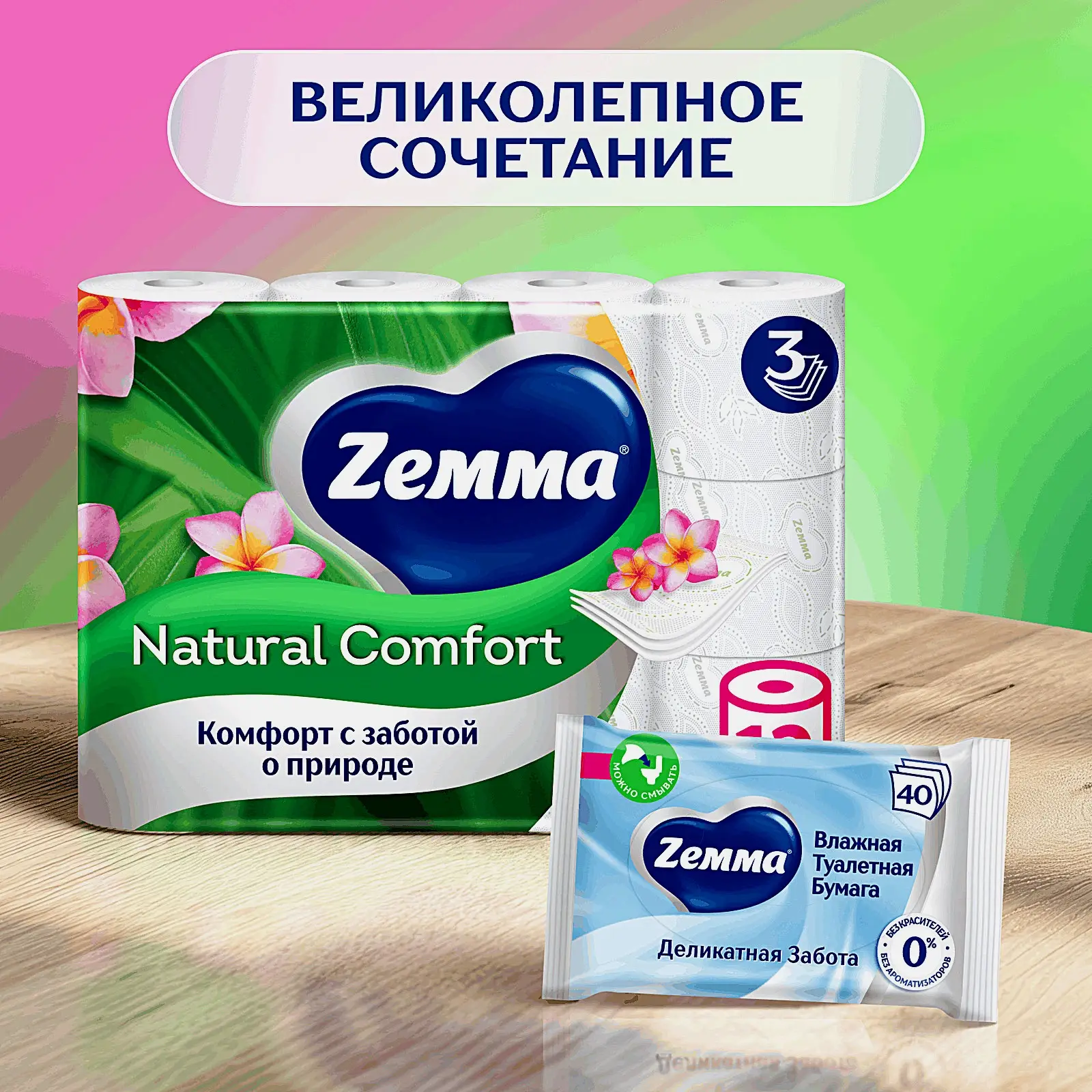 Туалетная бумага Арома Natural Comfort Zemma 12 рулонов 3 слоя - фото 6