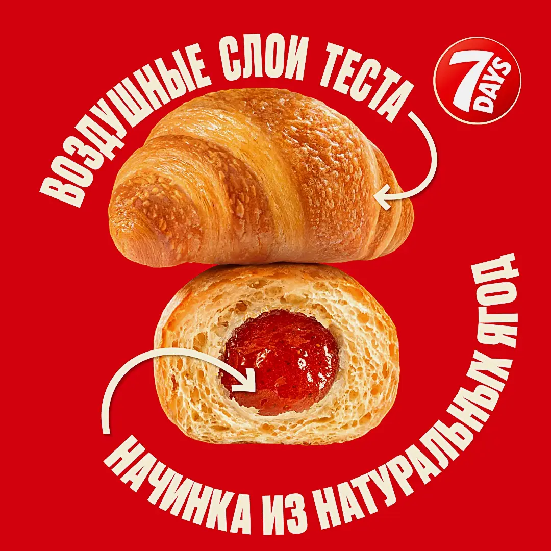 Мини-круассаны с начинкой Клубника 7Days 265г