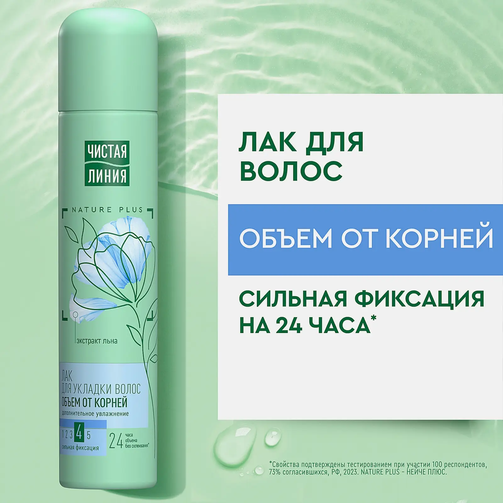 Лак для волос Объем от корней Чистая линия 200мл