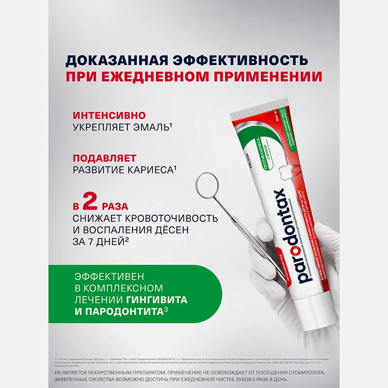Зубная паста Parodontax с Фтором от воспаления и кровоточивости десен 75мл - фото 4