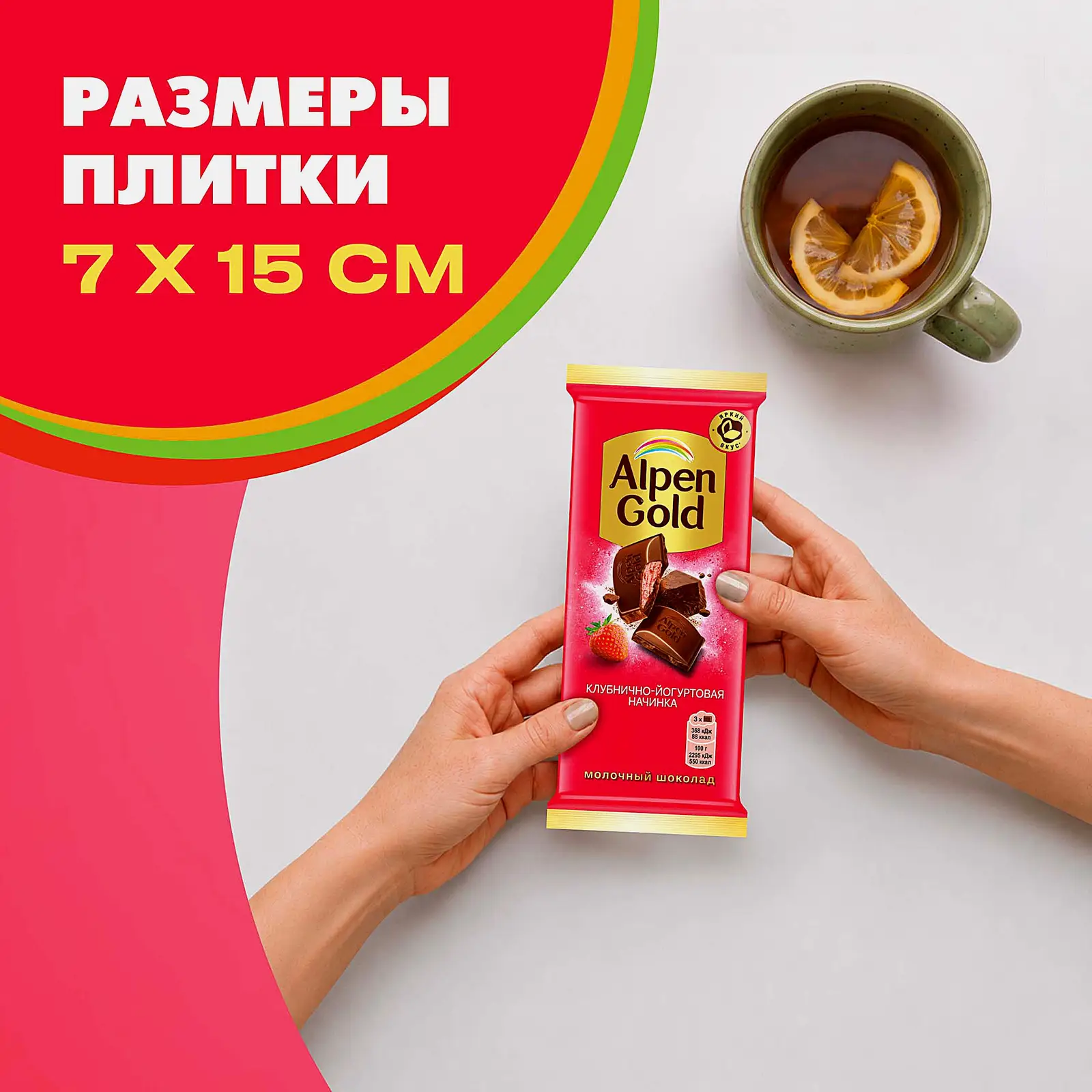 Молочный шоколад с клубнично-йогуртовой начинкой Alpen Gold 80г - фото 7 Молочный шоколад с клубнично-йогуртовой начинкой Alpen Gold 80г - фото 7