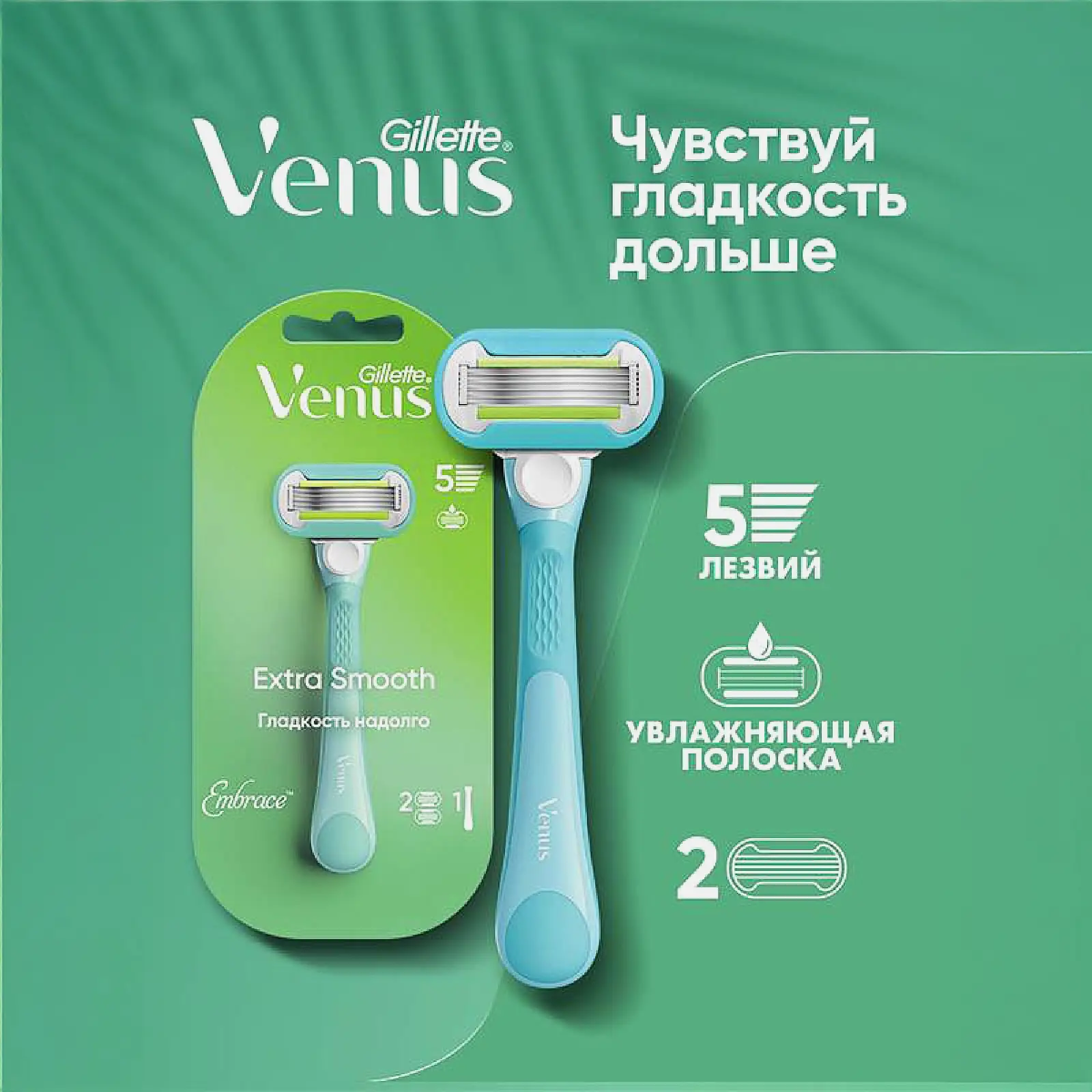 Станок Gillette Venus Embrace 2шт
