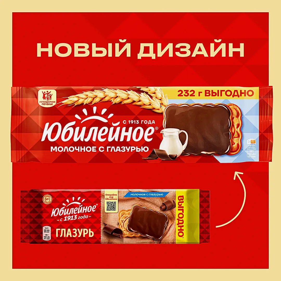 Печенье витаминизированное молочное с глазурью Юбилейное 232г