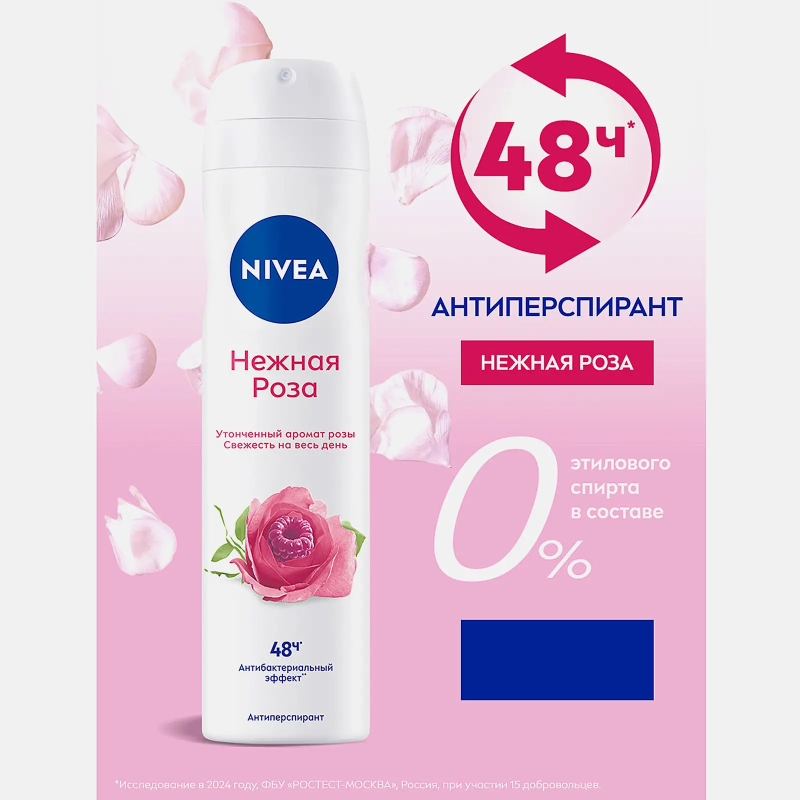 Антиперспирант Нежная роза женский NIVEA 150мл