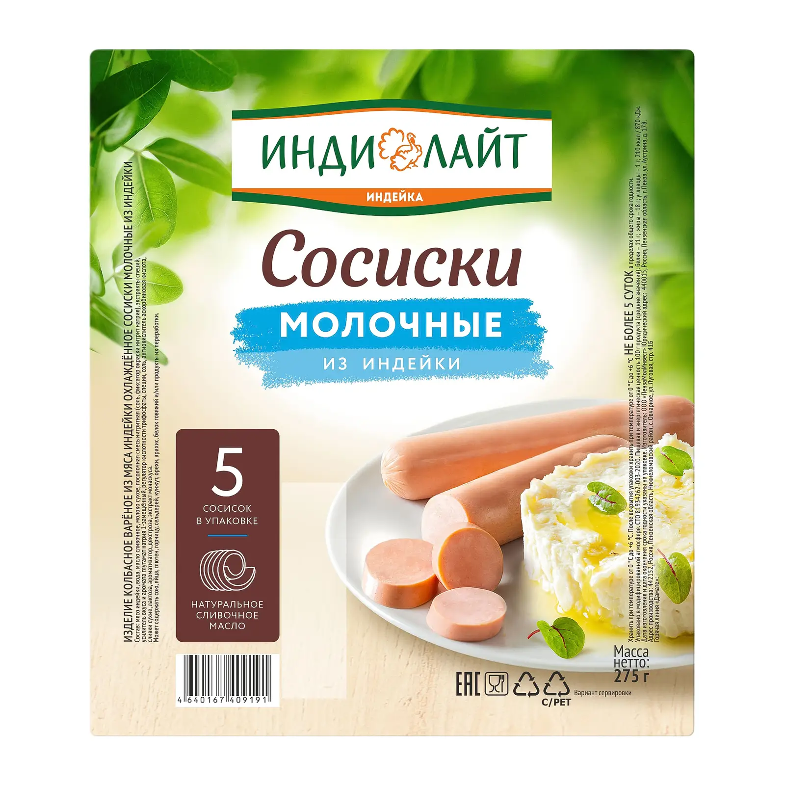 Изображение товара Сосиски Индилайт Молочные из индейки 275г