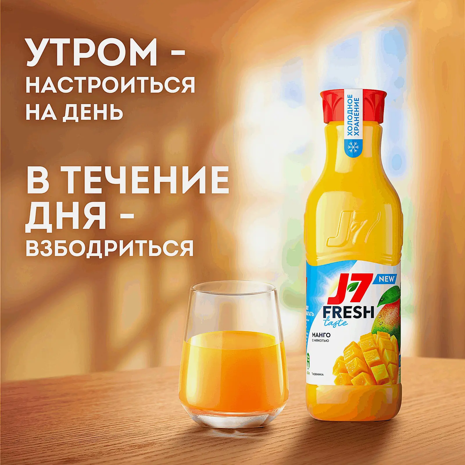 Нектар J7 Fresh Taste из манго с мякотью 0.85л