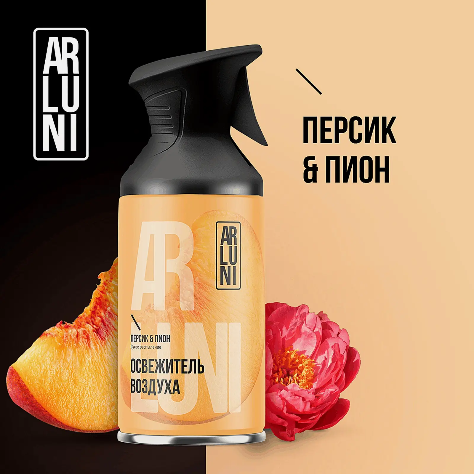 Освежитель воздуха Arluni персик пион 250мл - фото 7 Освежитель воздуха Arluni персик пион 250мл - фото 7