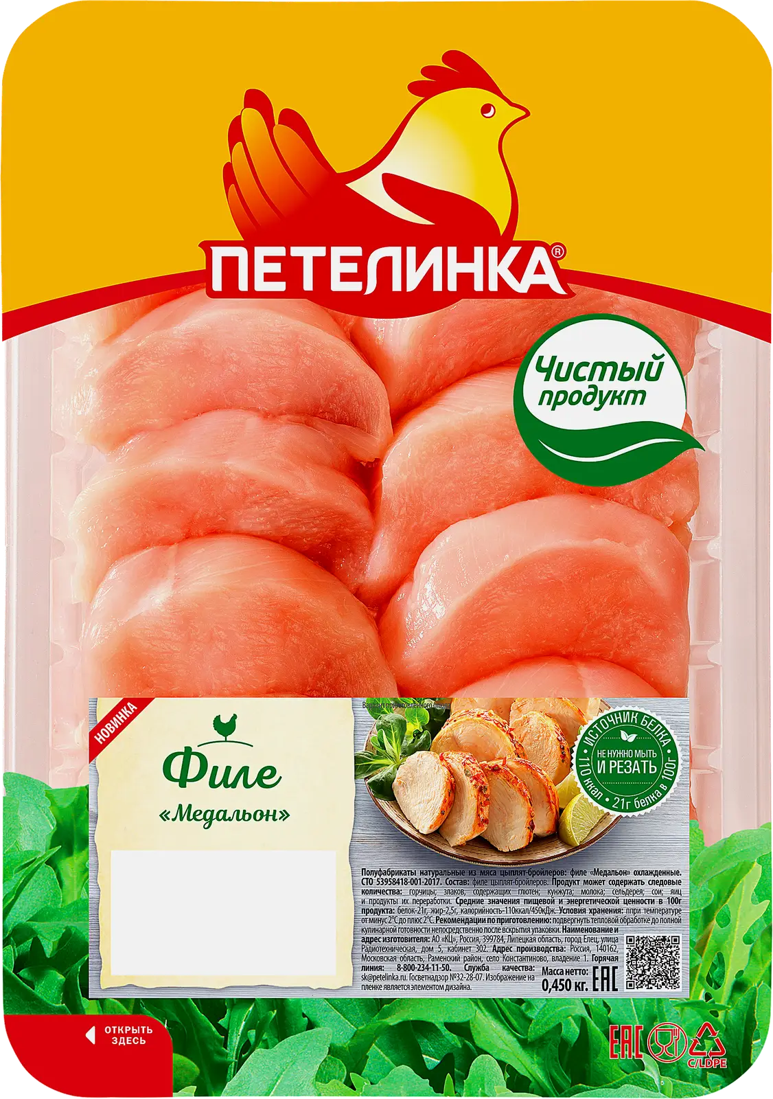 Изображение товара Филе цыпленка-бройлера Петелинка Медальон 450г