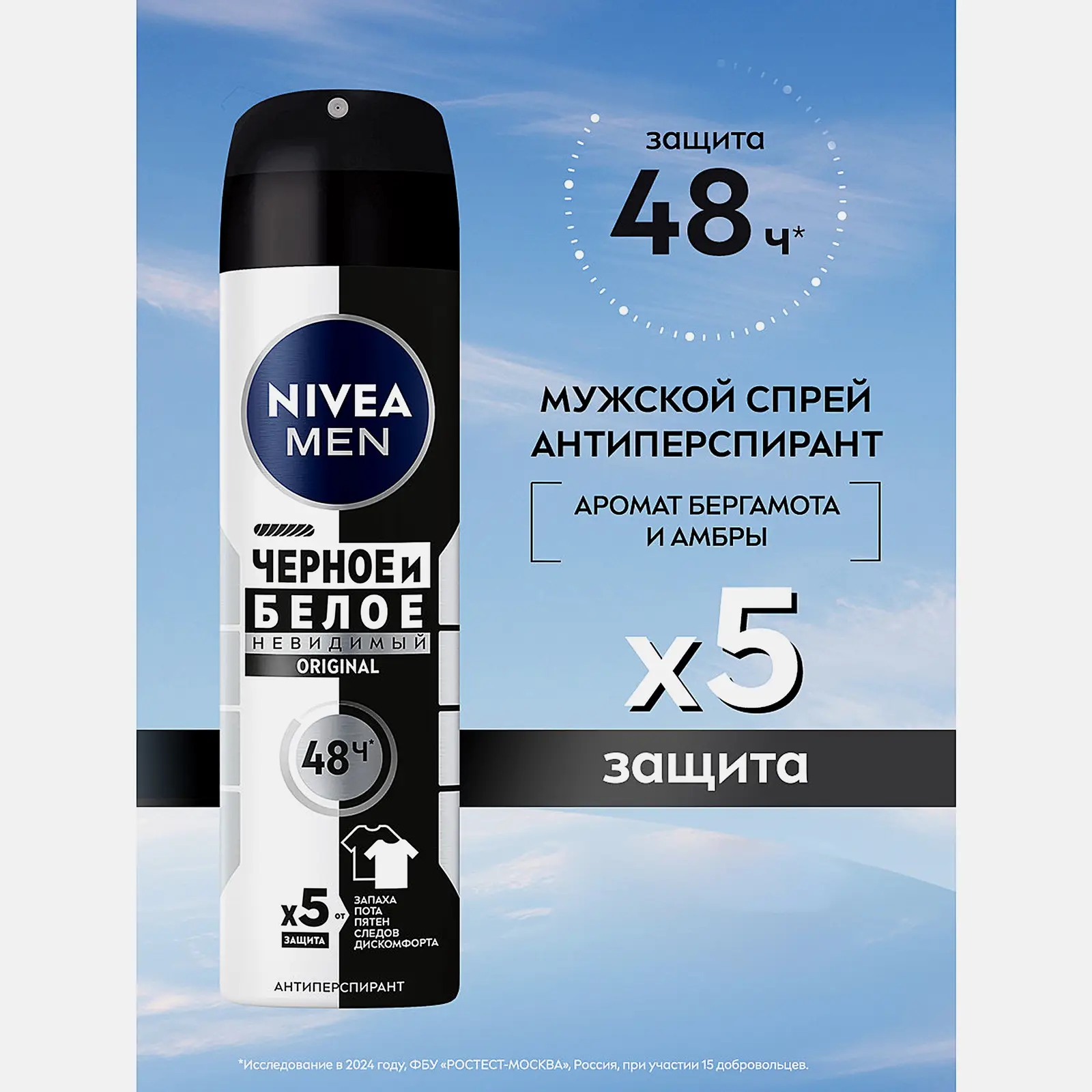 Антиперспирант Невидимый для черного и белого NIVEA Men 150мл