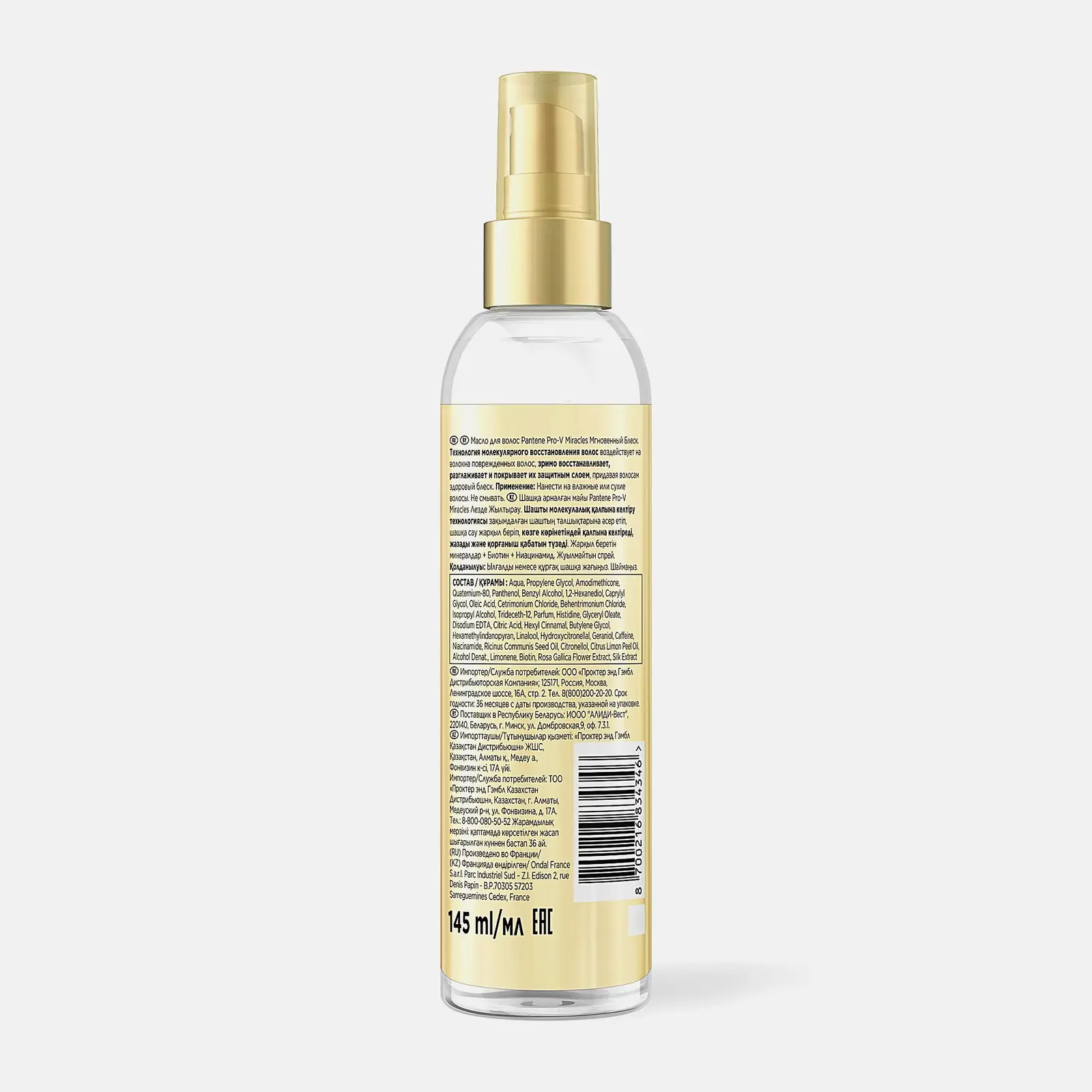 Масло для волос Pantene ProV Miracles Мгновенный блеск 145мл - фото 2