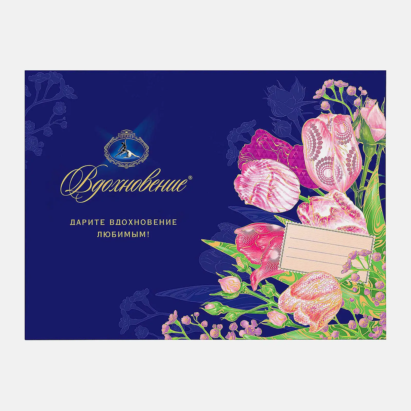 Набор конфет Вдохновение пралине с орехами 180г