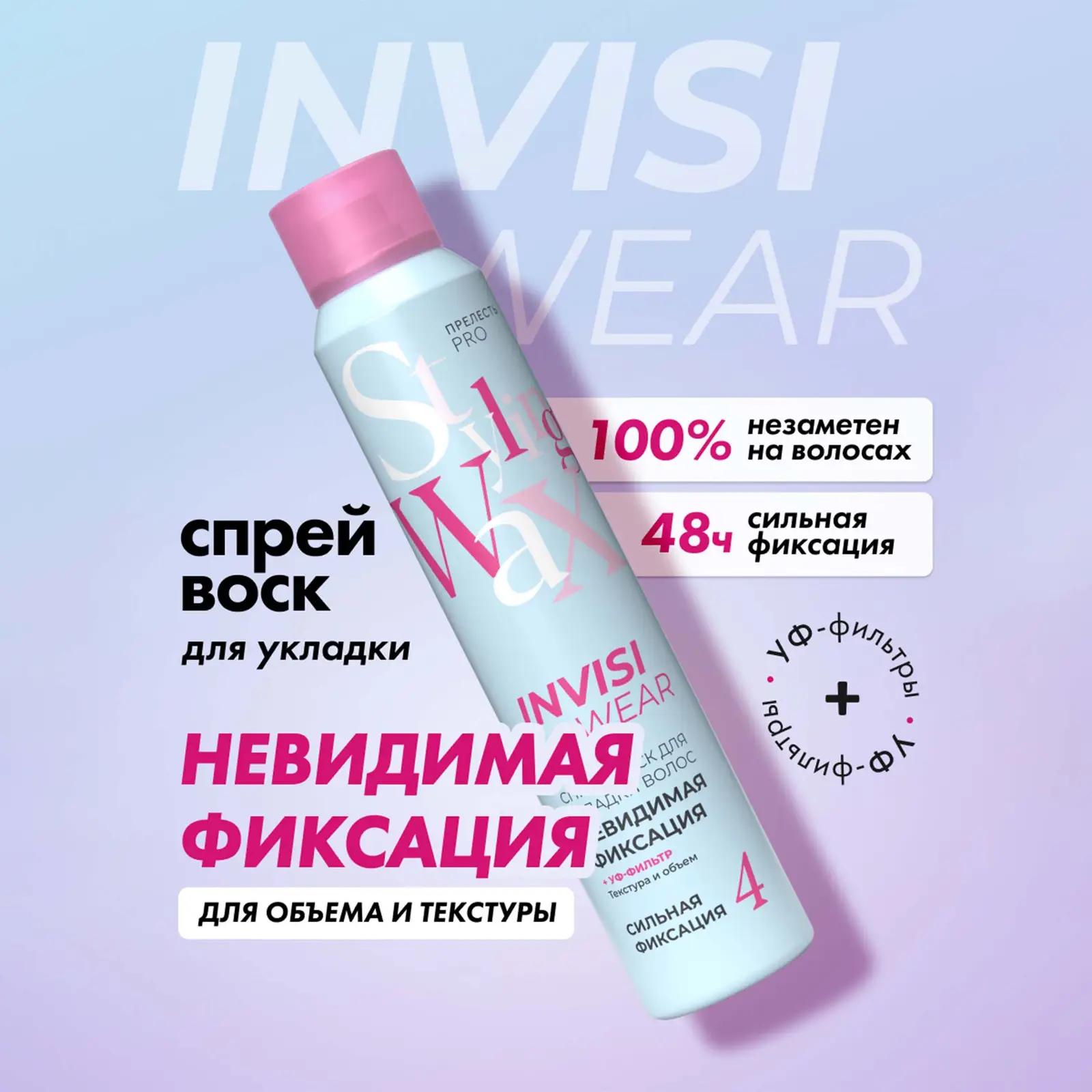 Текстурирующий спрей воск для объема волос Прелесть Professional 200мл