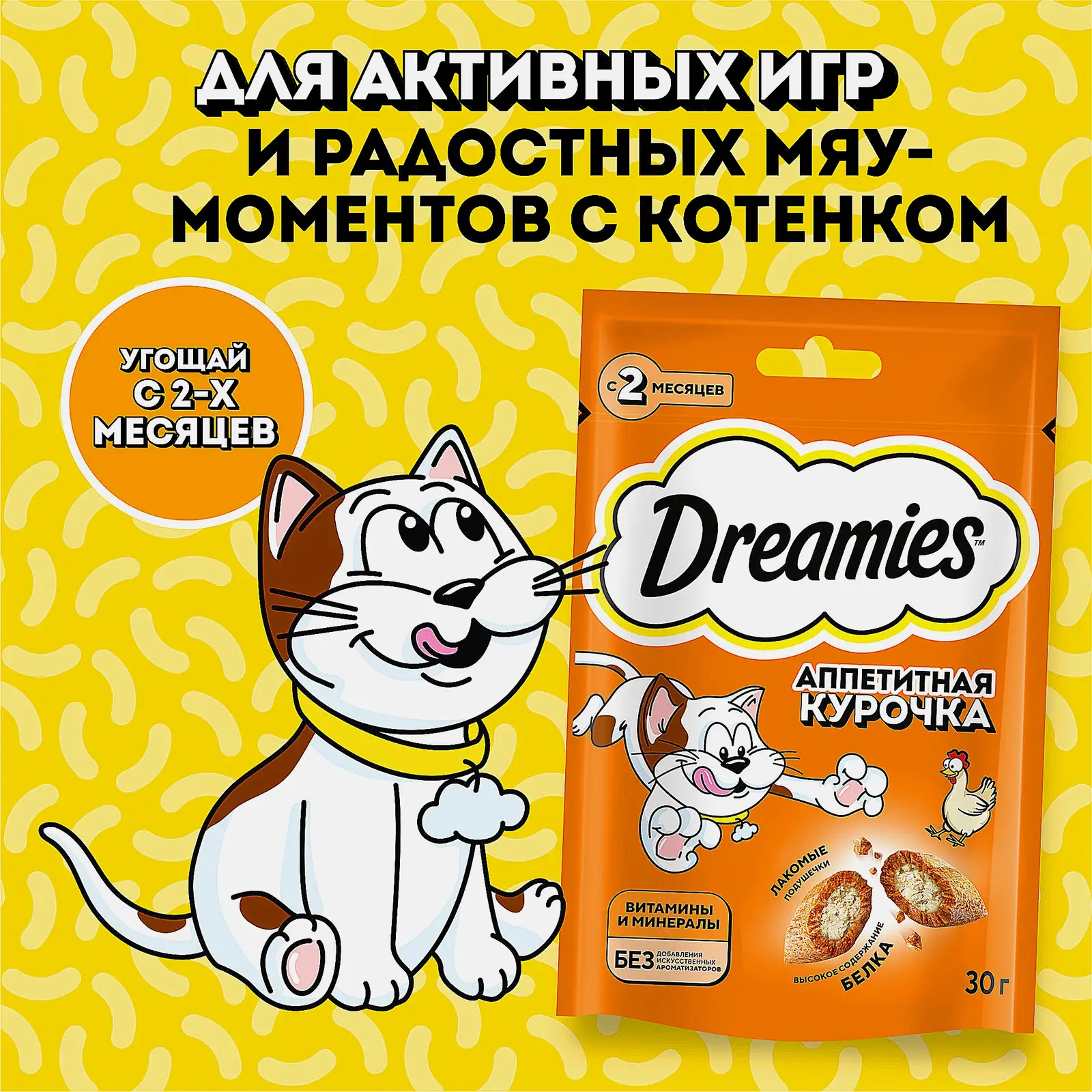 Лакомство для кошек с курицей Dreamies 30г